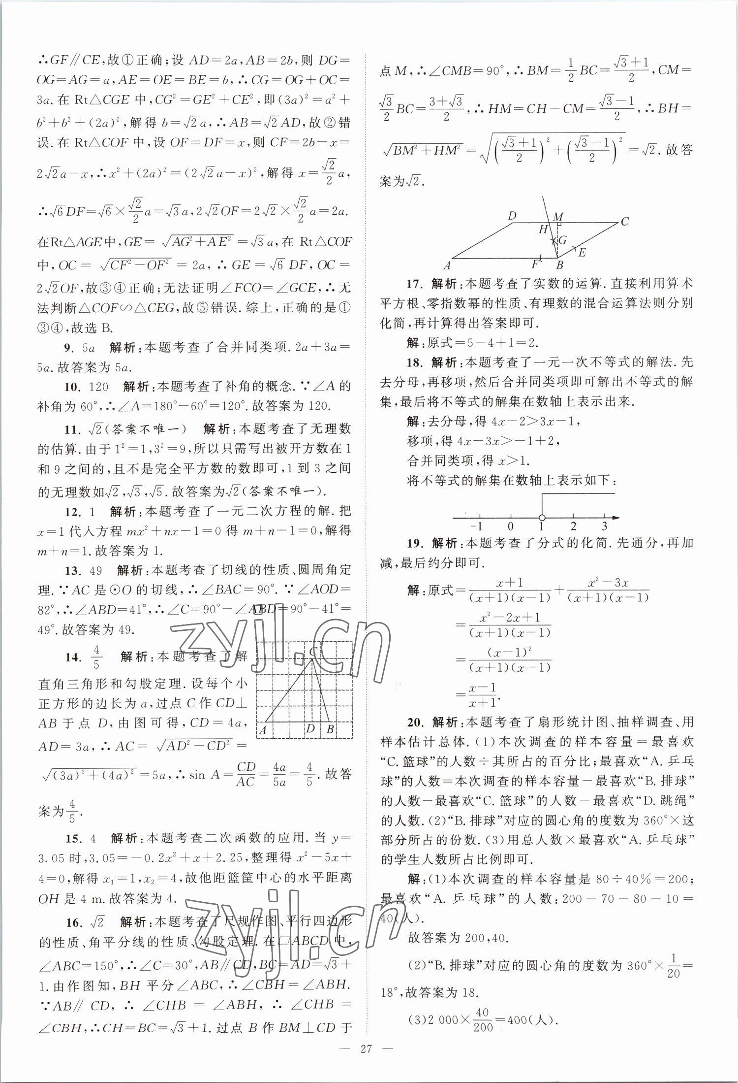 2023年江蘇13大市中考28套卷數(shù)學 第27頁