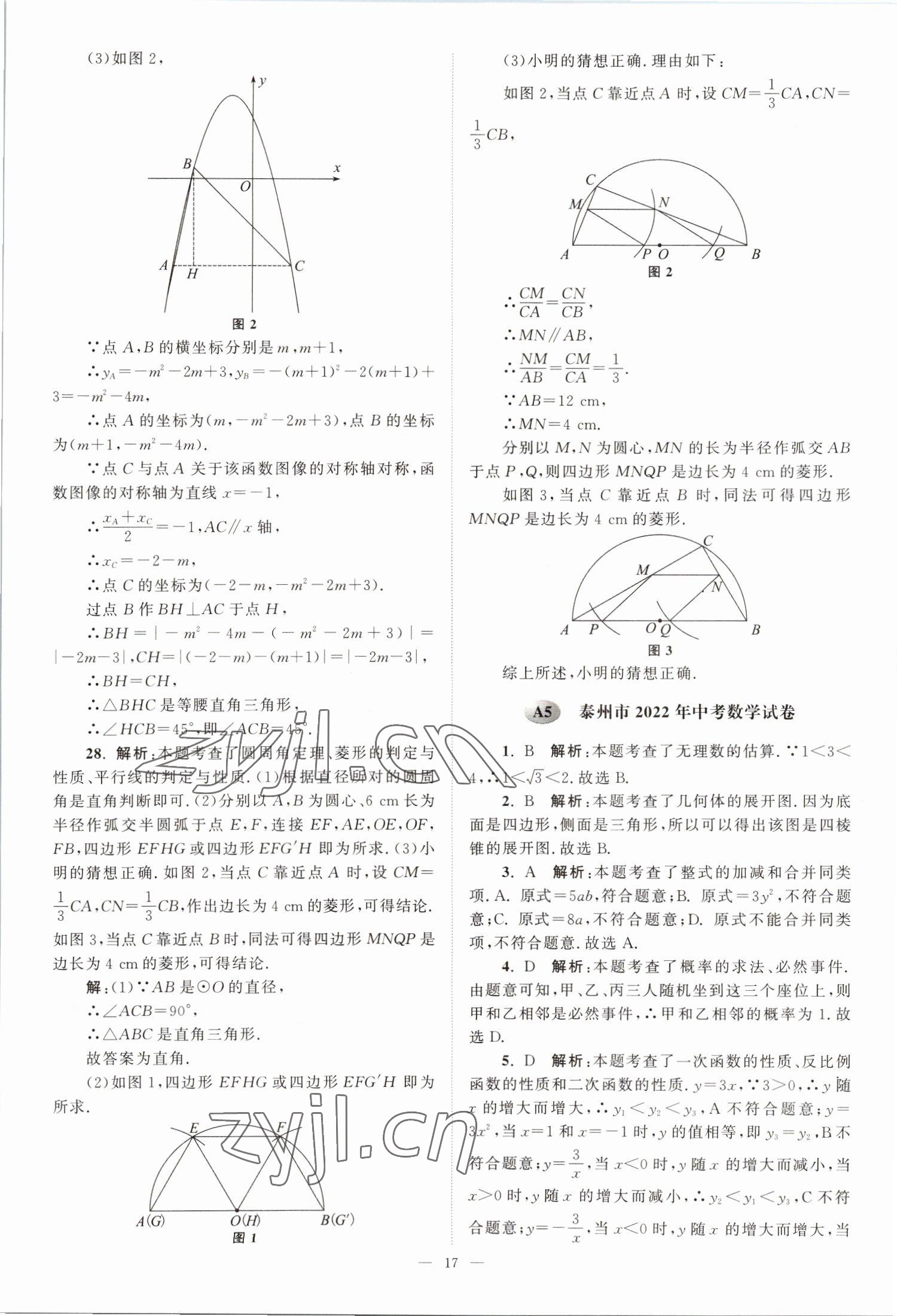 2023年江苏13大市中考28套卷数学 第17页