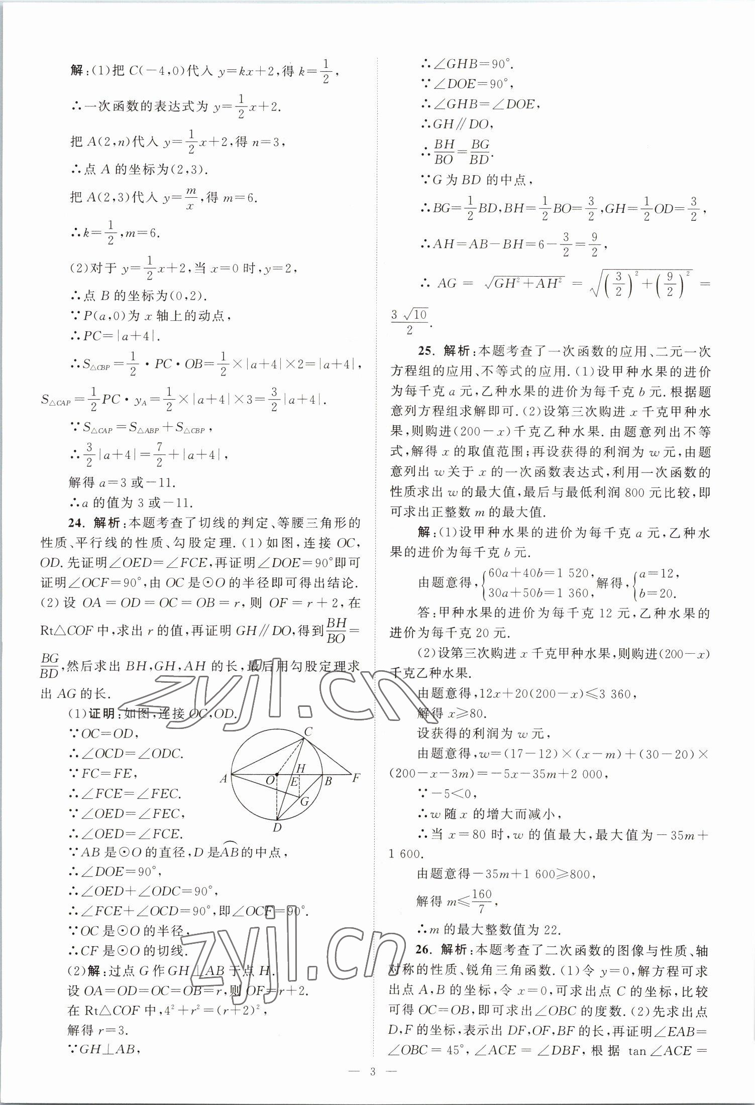 2023年江苏13大市中考28套卷数学 第3页