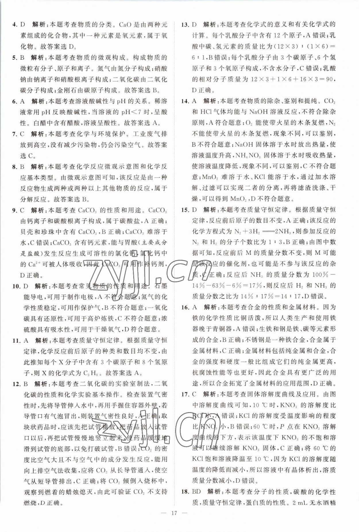 2023年江苏13大市中考28套卷化学 第17页