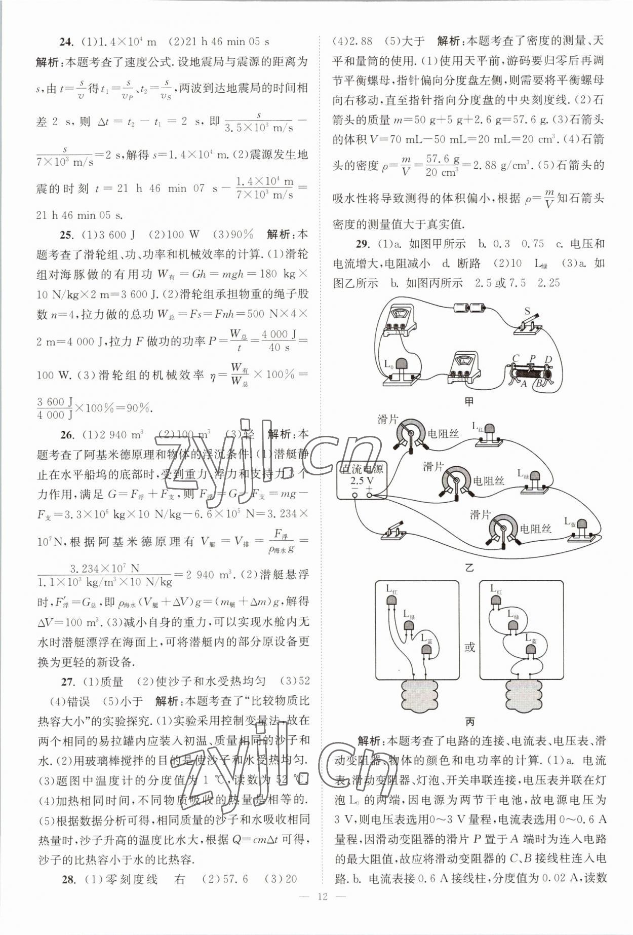 2023年江蘇13大市中考28套卷物理 第12頁(yè)