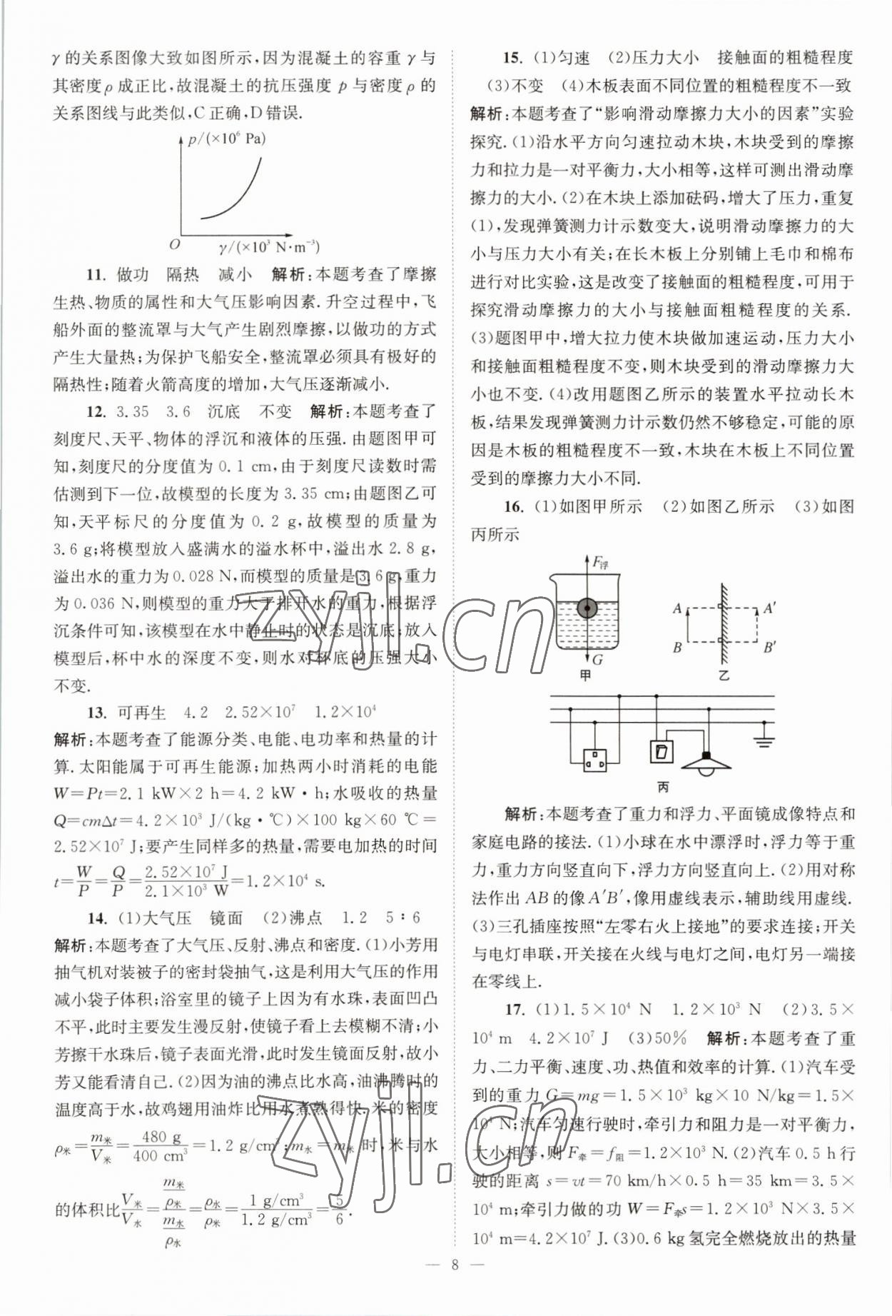 2023年江蘇13大市中考28套卷物理 第8頁