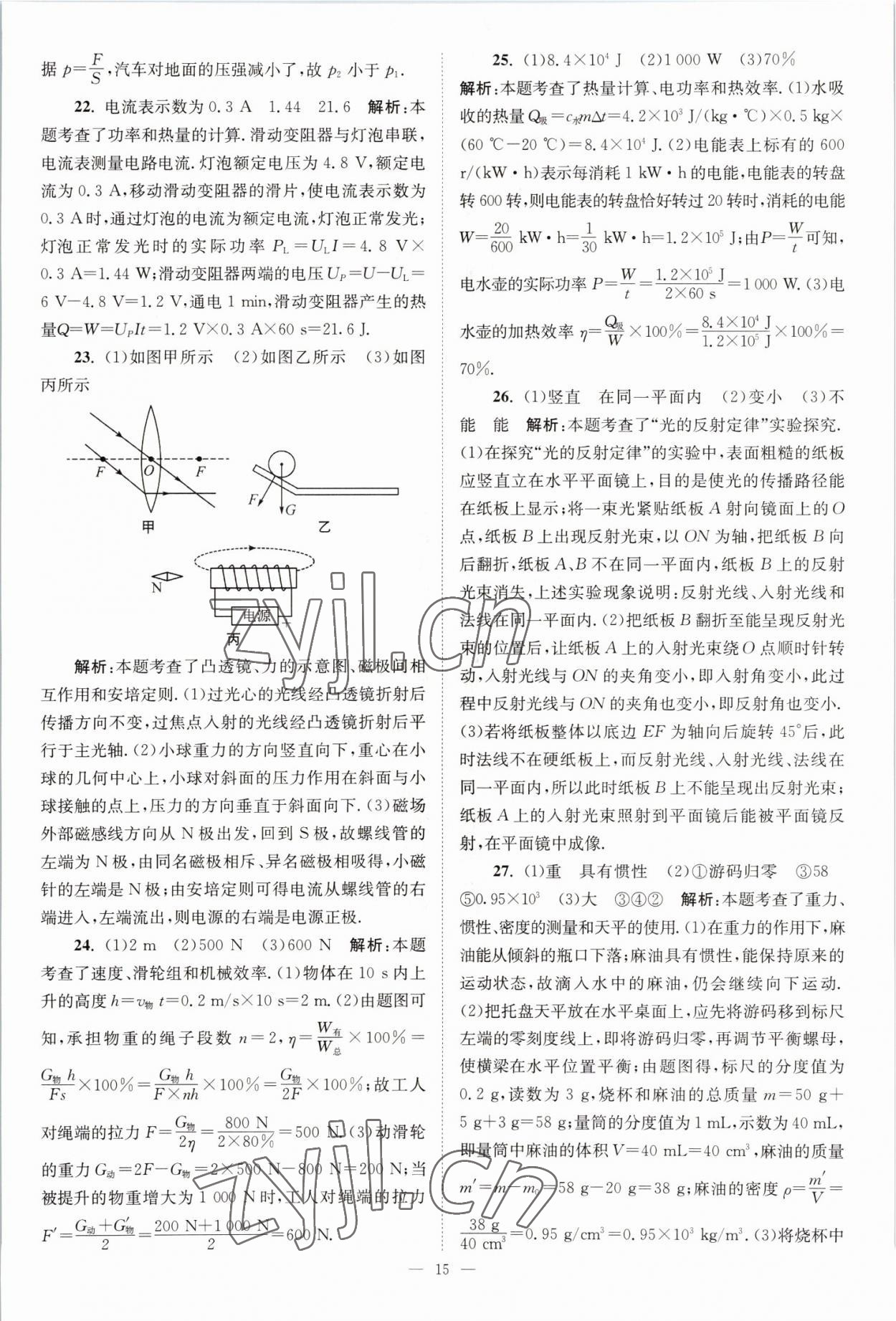 2023年江蘇13大市中考28套卷物理 第15頁