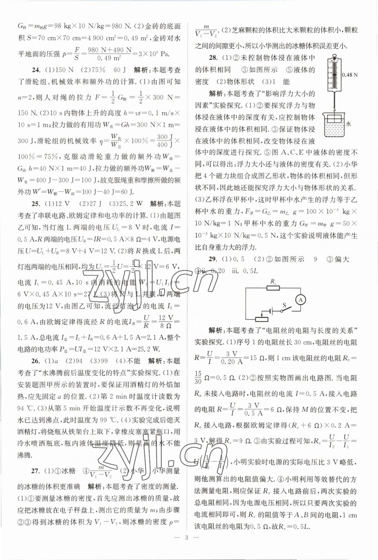 2023年江蘇13大市中考28套卷物理 第3頁