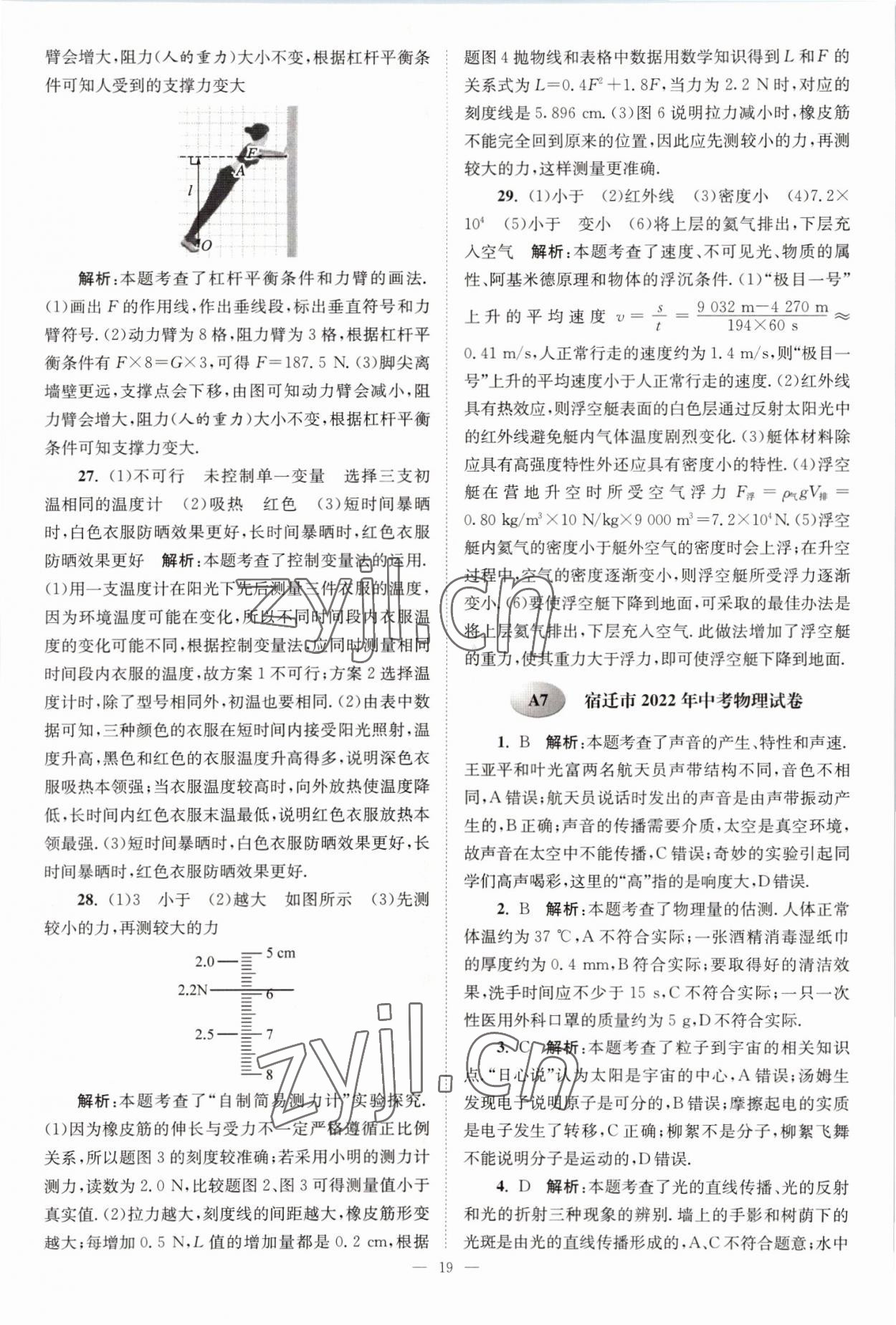 2023年江蘇13大市中考28套卷物理 第19頁