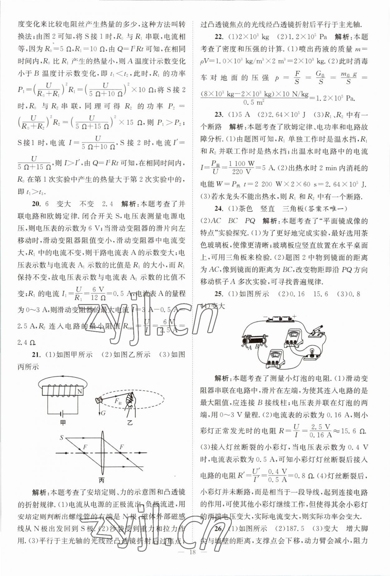 2023年江蘇13大市中考28套卷物理 第18頁