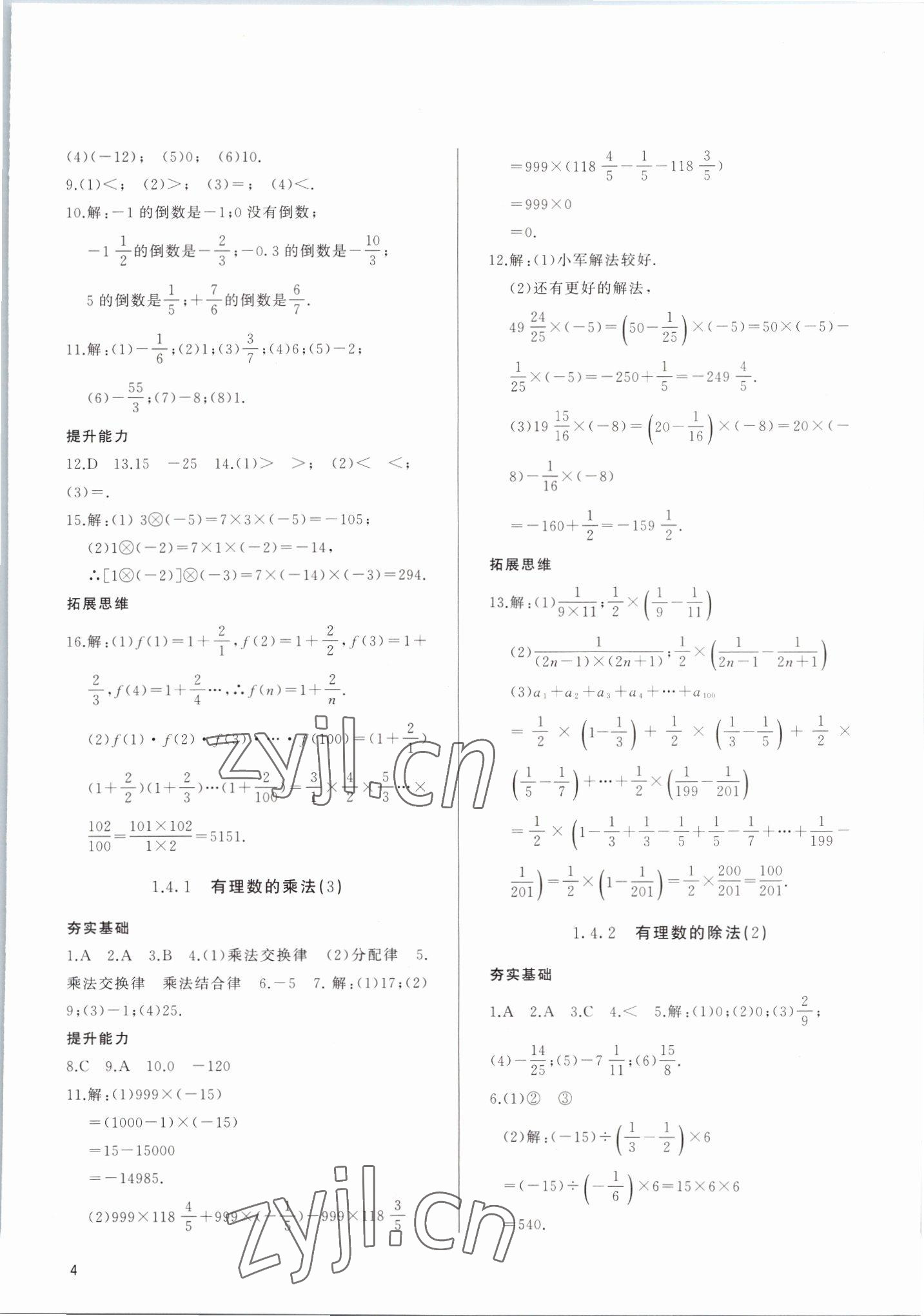 2022年新攻略課時(shí)高效訓(xùn)練七年級(jí)數(shù)學(xué)上冊(cè)人教版 參考答案第3頁(yè)