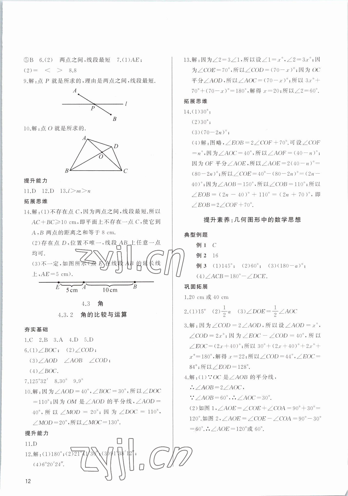 2022年新攻略課時高效訓(xùn)練七年級數(shù)學(xué)上冊人教版 參考答案第11頁