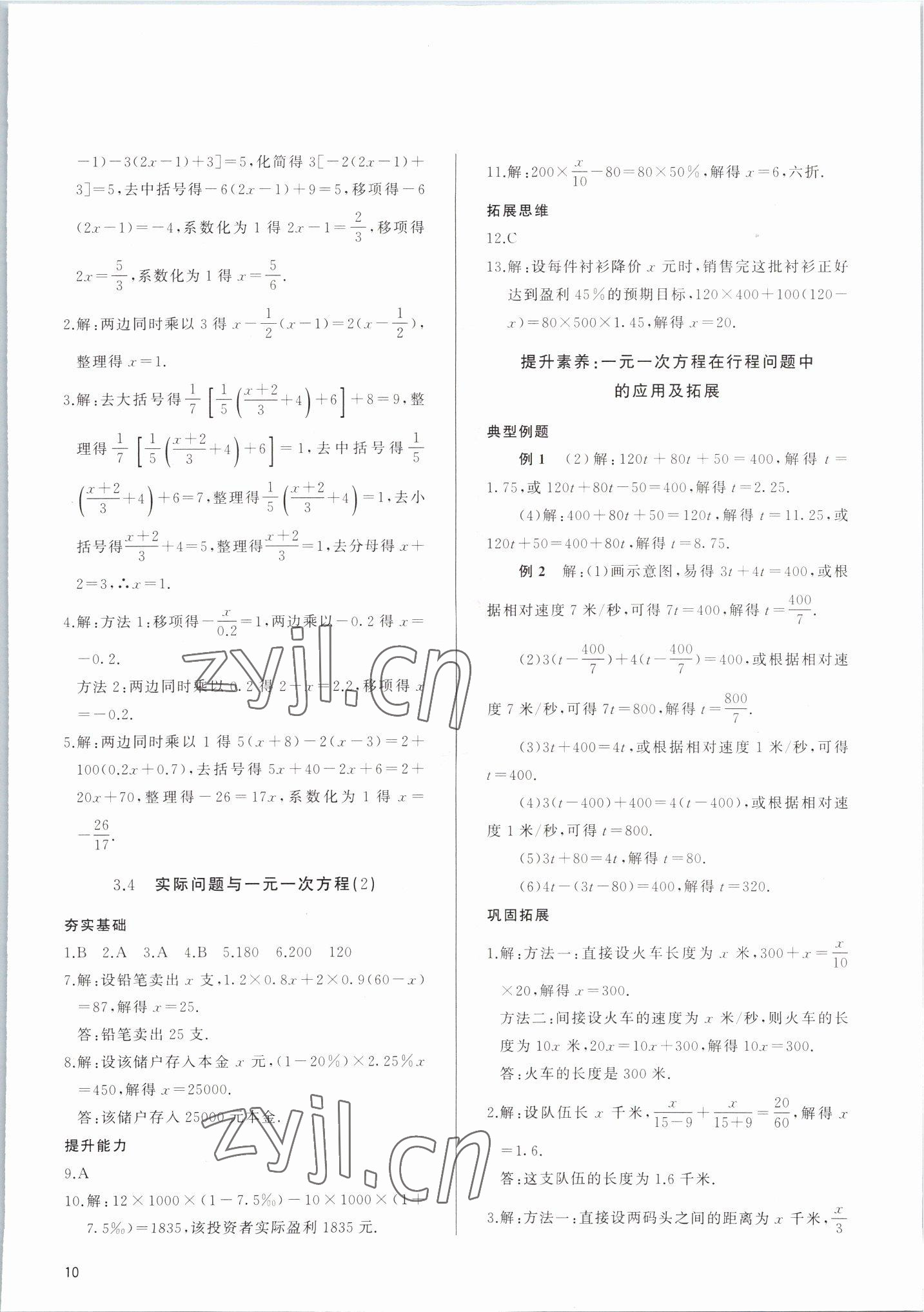 2022年新攻略課時(shí)高效訓(xùn)練七年級(jí)數(shù)學(xué)上冊(cè)人教版 參考答案第9頁(yè)