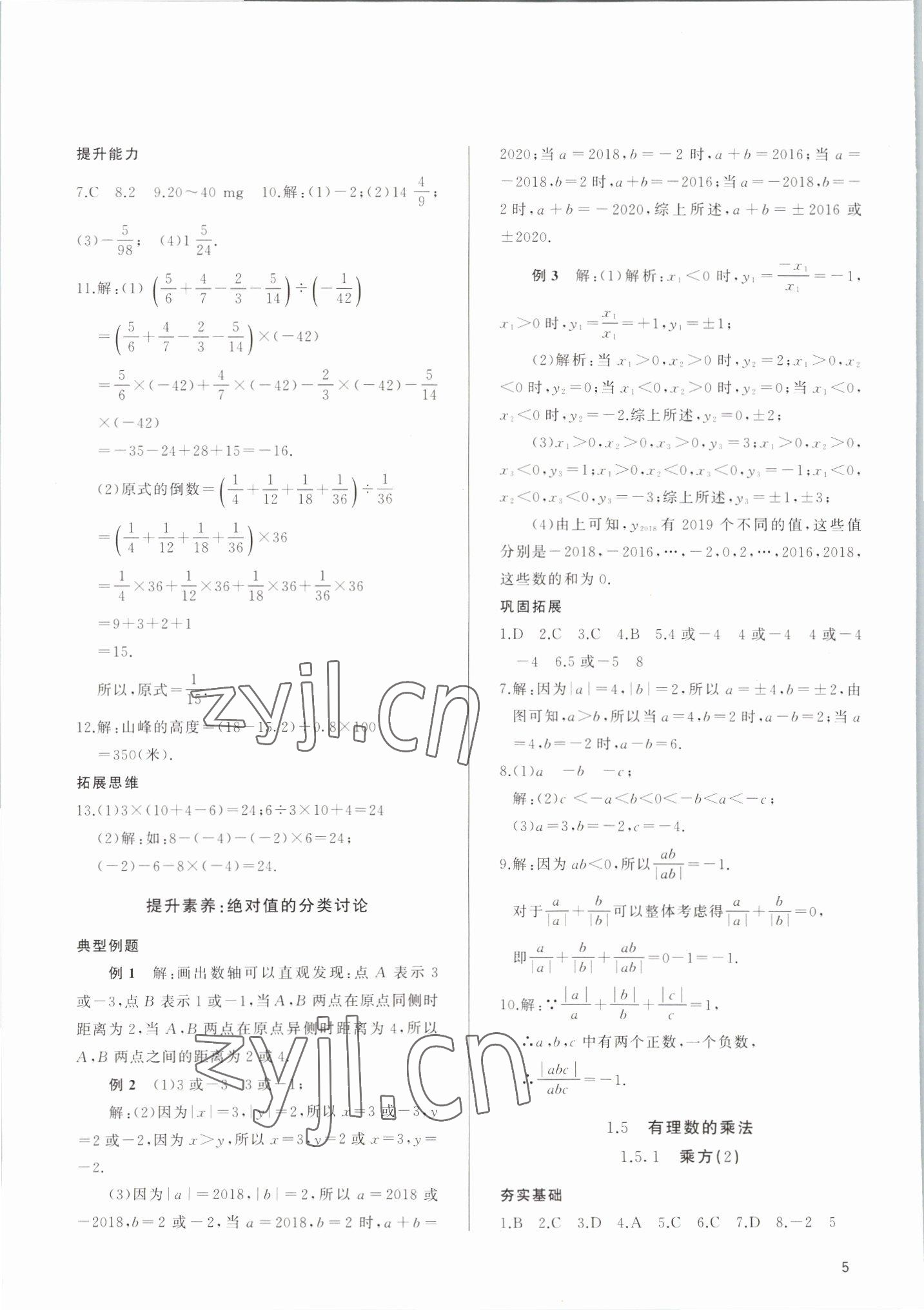 2022年新攻略課時高效訓(xùn)練七年級數(shù)學(xué)上冊人教版 參考答案第4頁