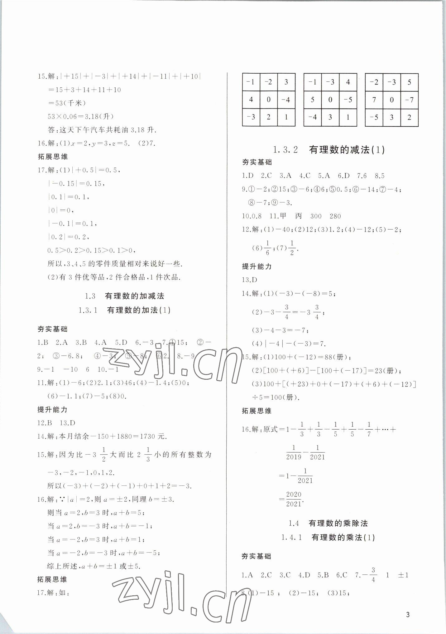 2022年新攻略課時(shí)高效訓(xùn)練七年級(jí)數(shù)學(xué)上冊(cè)人教版 參考答案第2頁(yè)