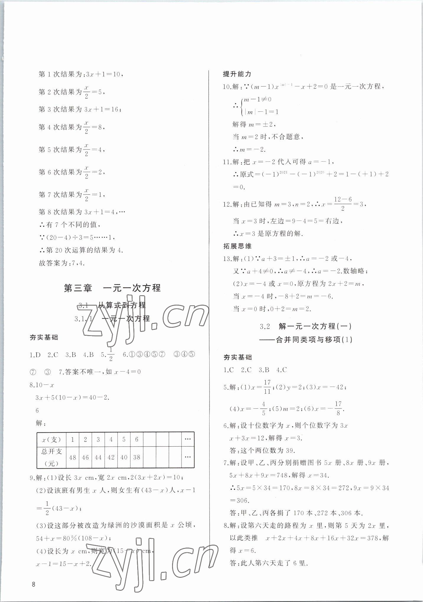 2022年新攻略課時(shí)高效訓(xùn)練七年級數(shù)學(xué)上冊人教版 參考答案第7頁