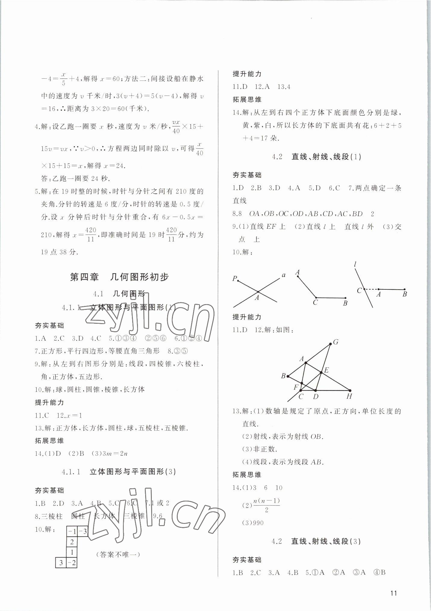 2022年新攻略課時高效訓練七年級數(shù)學上冊人教版 參考答案第10頁