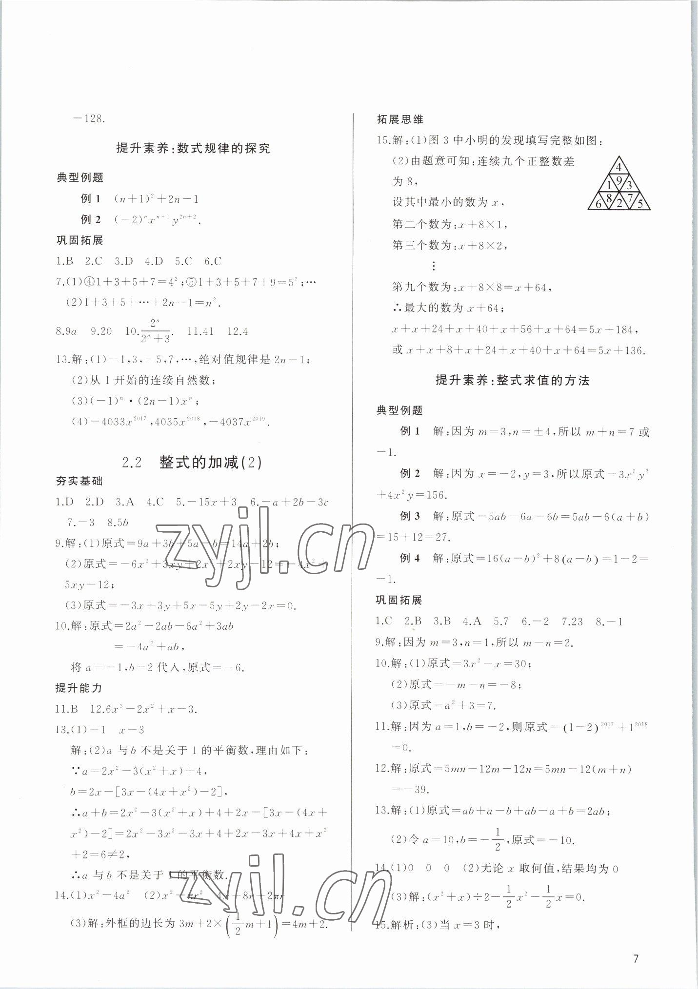 2022年新攻略課時高效訓(xùn)練七年級數(shù)學(xué)上冊人教版 參考答案第6頁