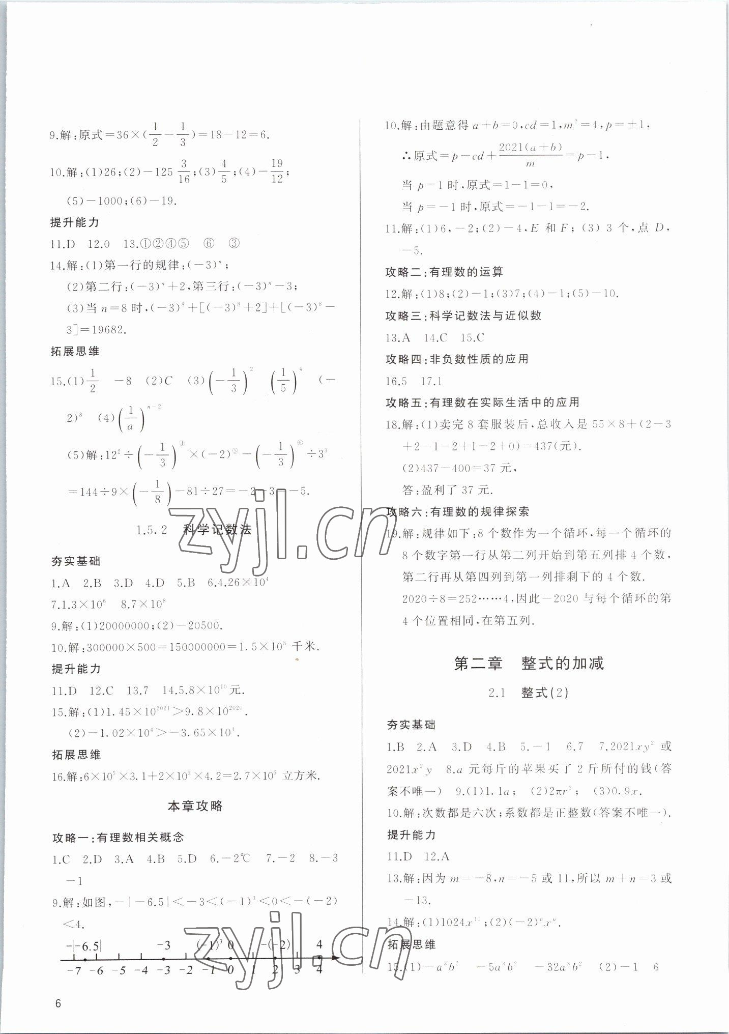 2022年新攻略課時(shí)高效訓(xùn)練七年級(jí)數(shù)學(xué)上冊(cè)人教版 參考答案第5頁(yè)