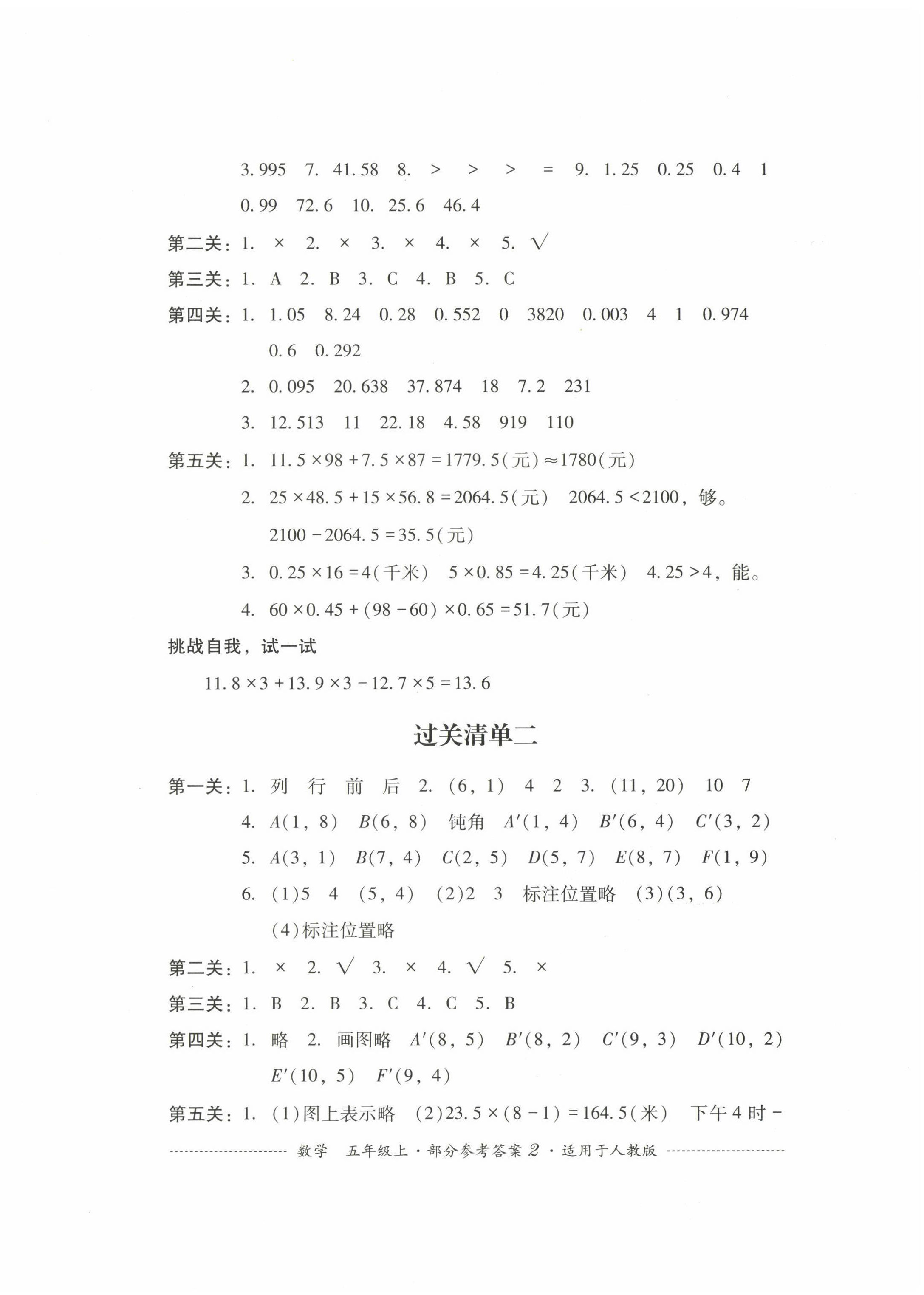 2022年过关清单四川教育出版社五年级数学上册人教版 第2页