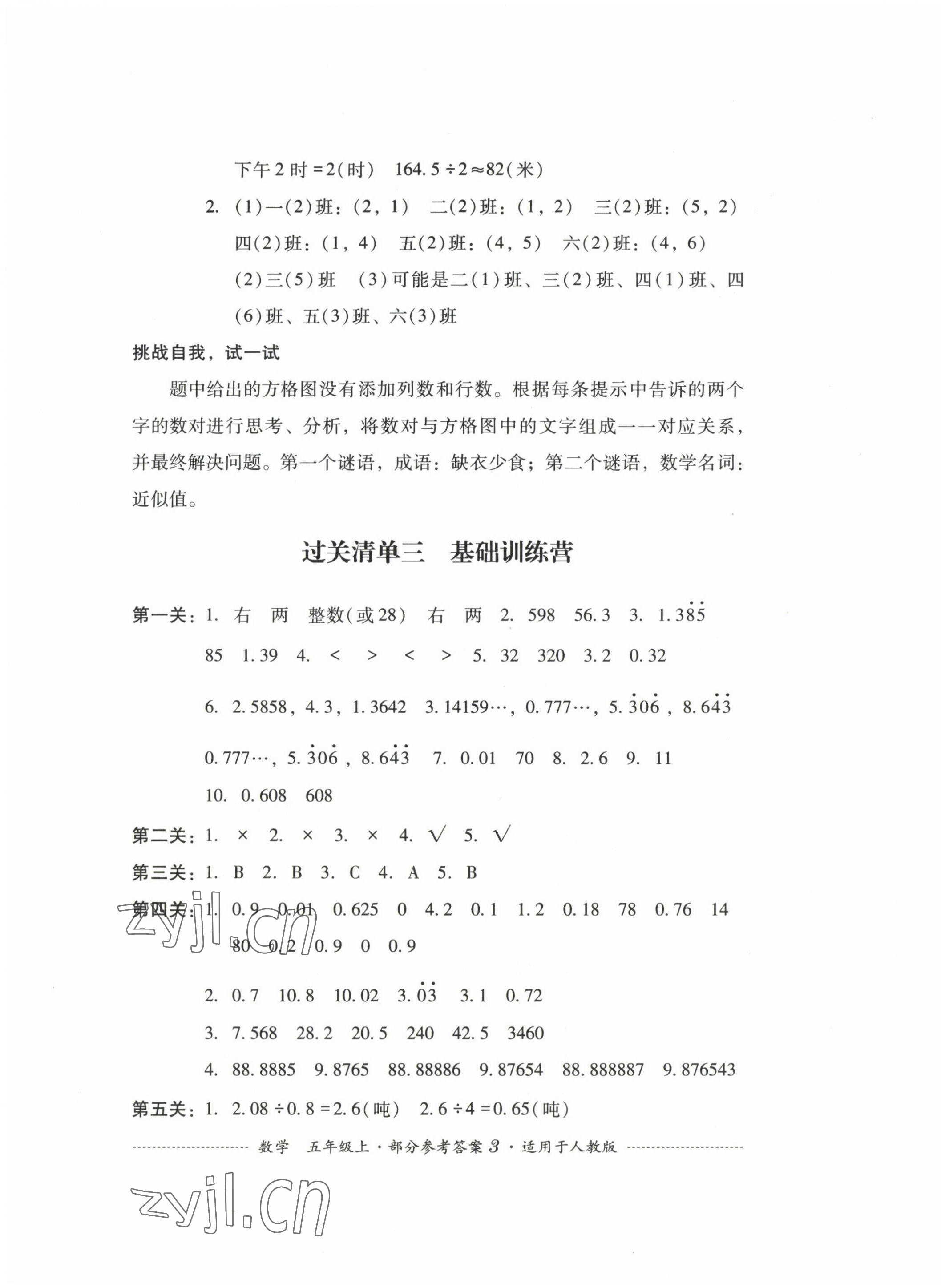 2022年过关清单四川教育出版社五年级数学上册人教版 第3页