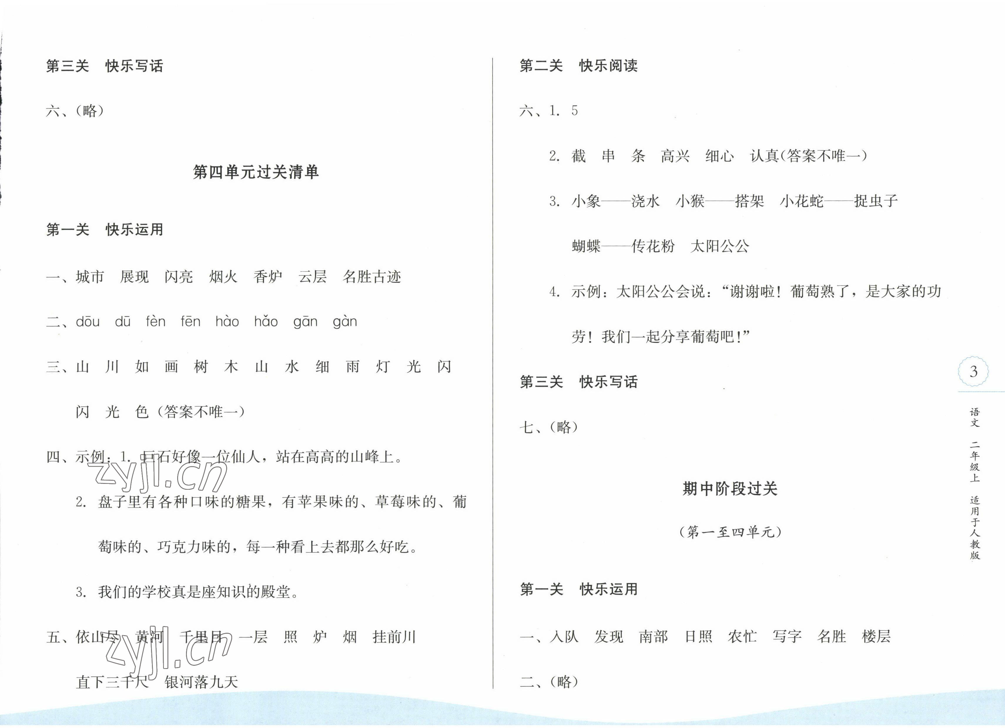 2022年過關清單校內達標二年級語文上冊人教版 第3頁