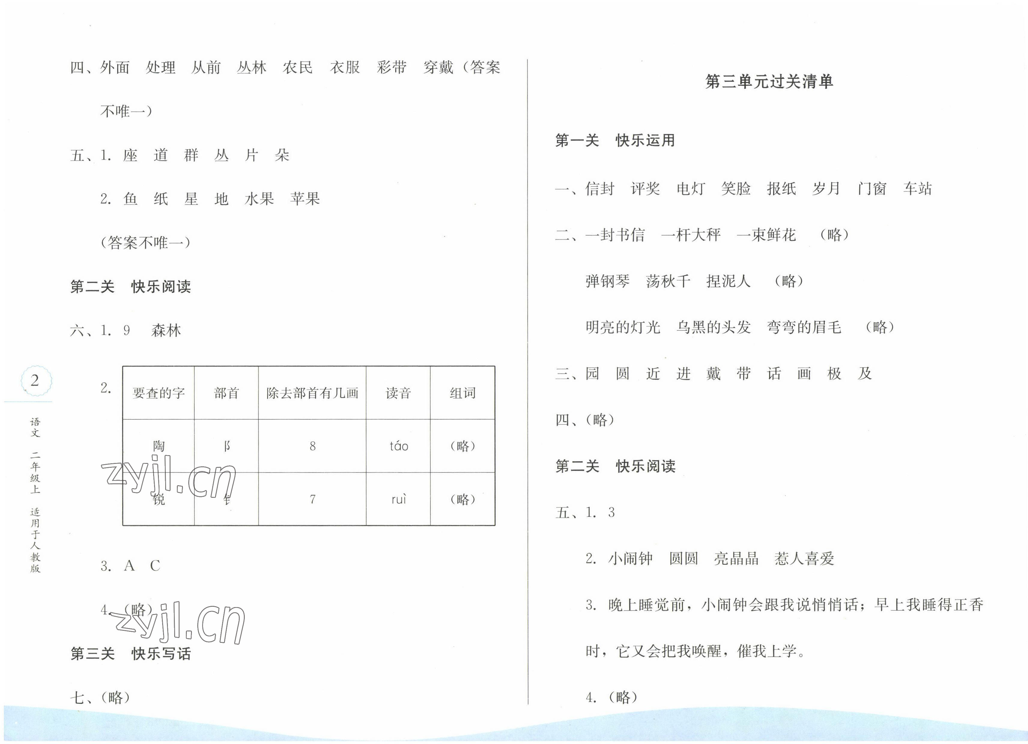 2022年過關清單校內達標二年級語文上冊人教版 第2頁