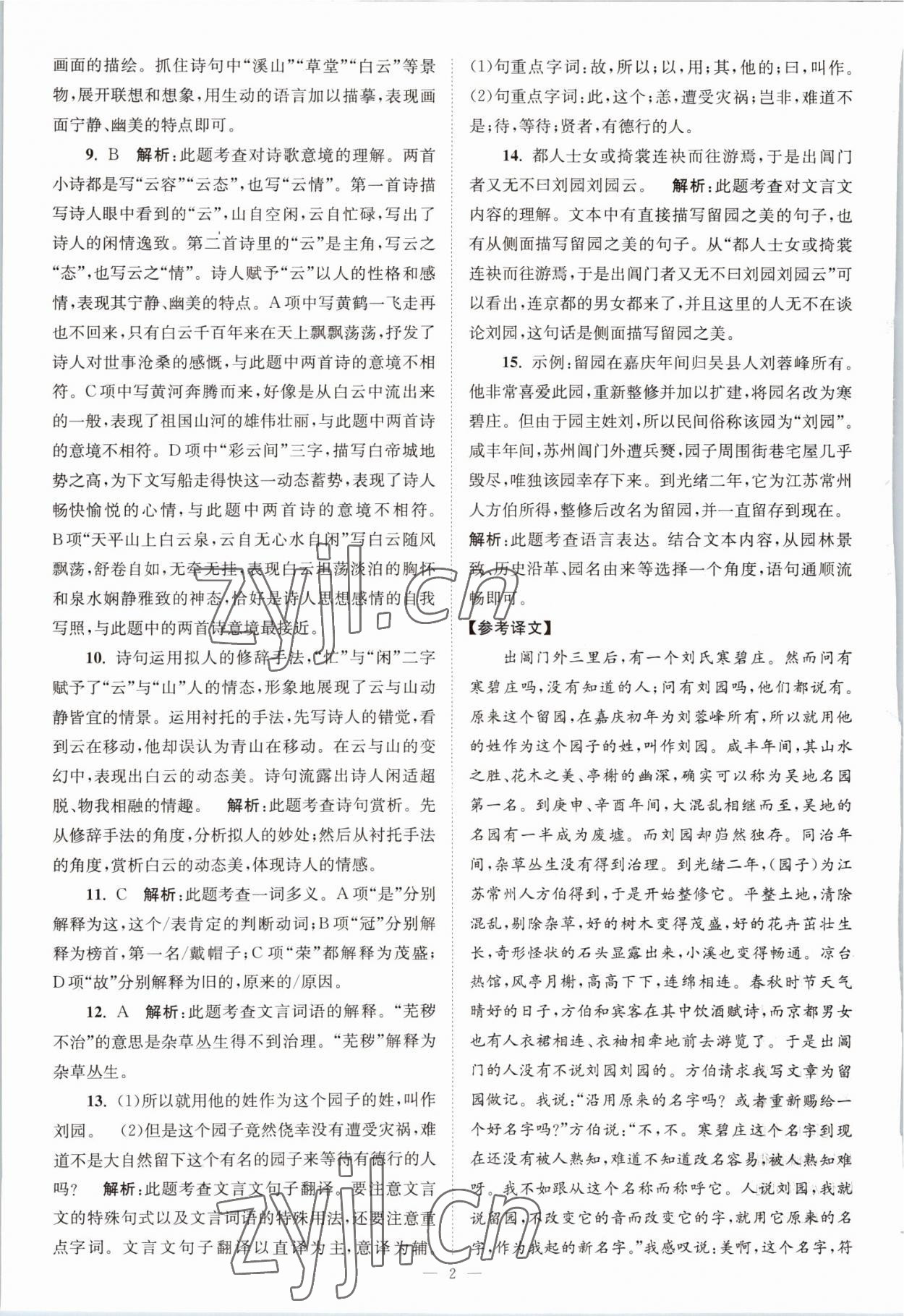 2023年江蘇13大市中考28套卷語(yǔ)文 第2頁(yè)