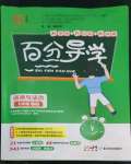 2022年百分导学七年级道德与法治上册人教版