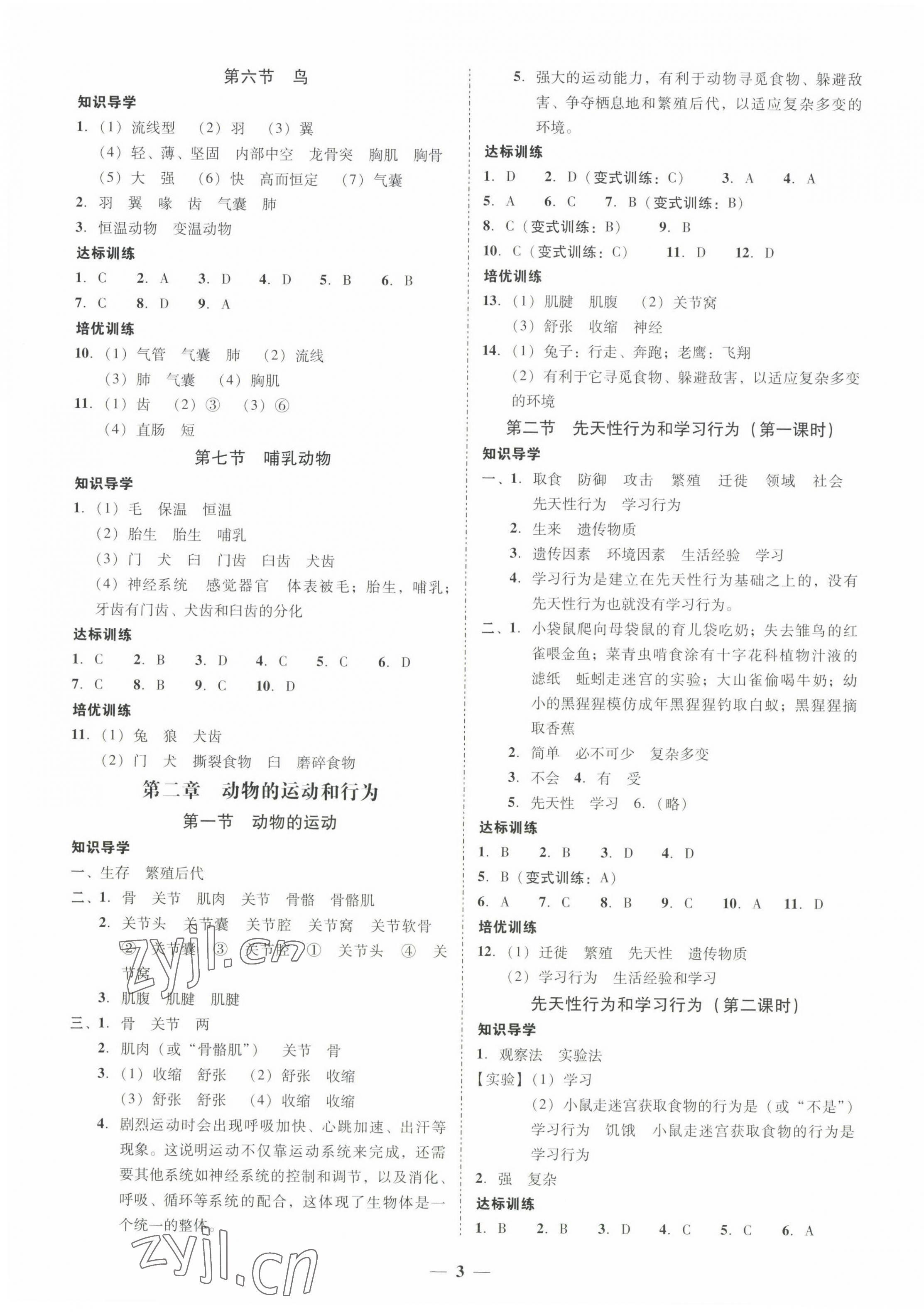 2022年百分导学八年级语文上册人教版 第3页