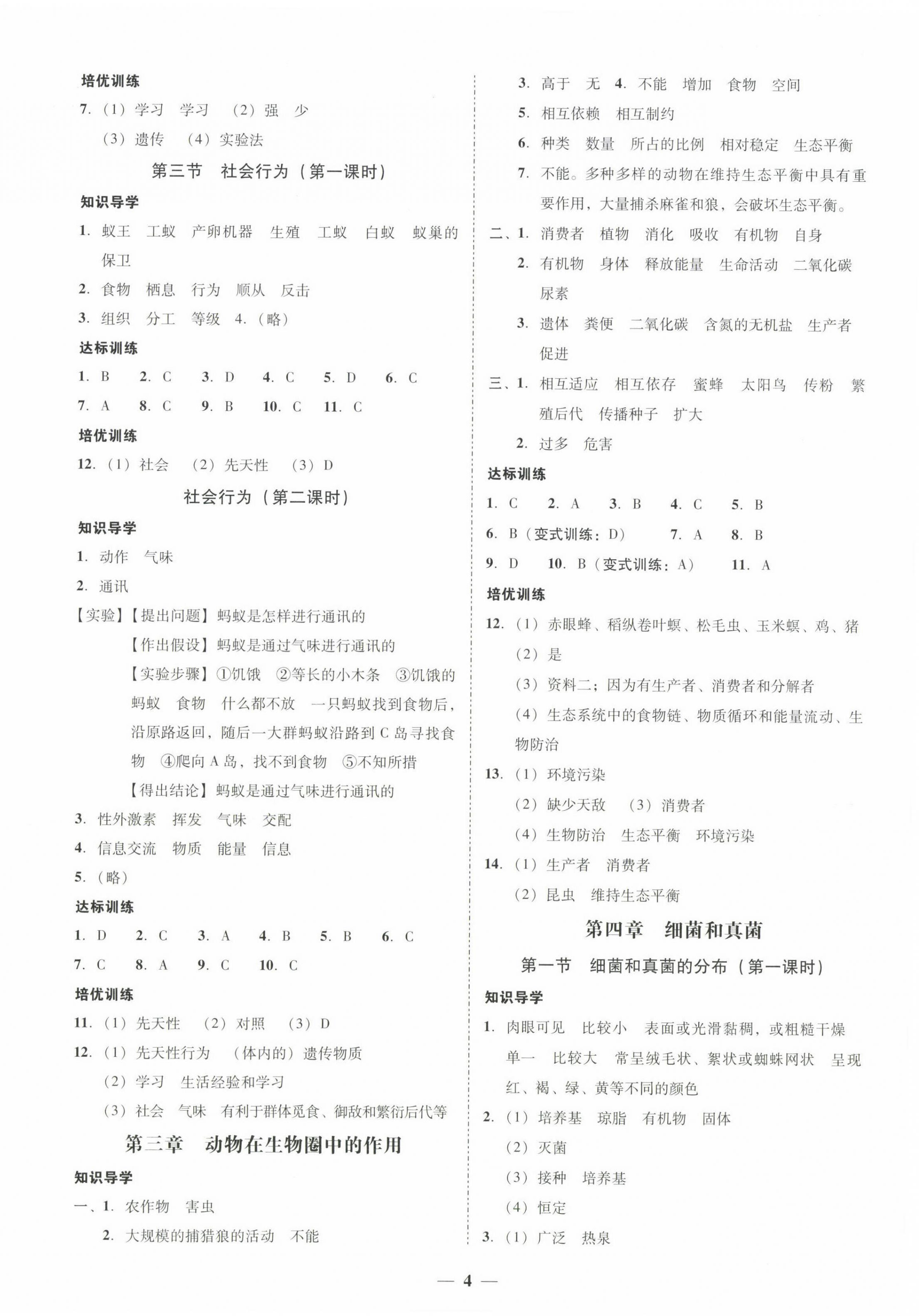 2022年百分導學八年級語文上冊人教版 第4頁