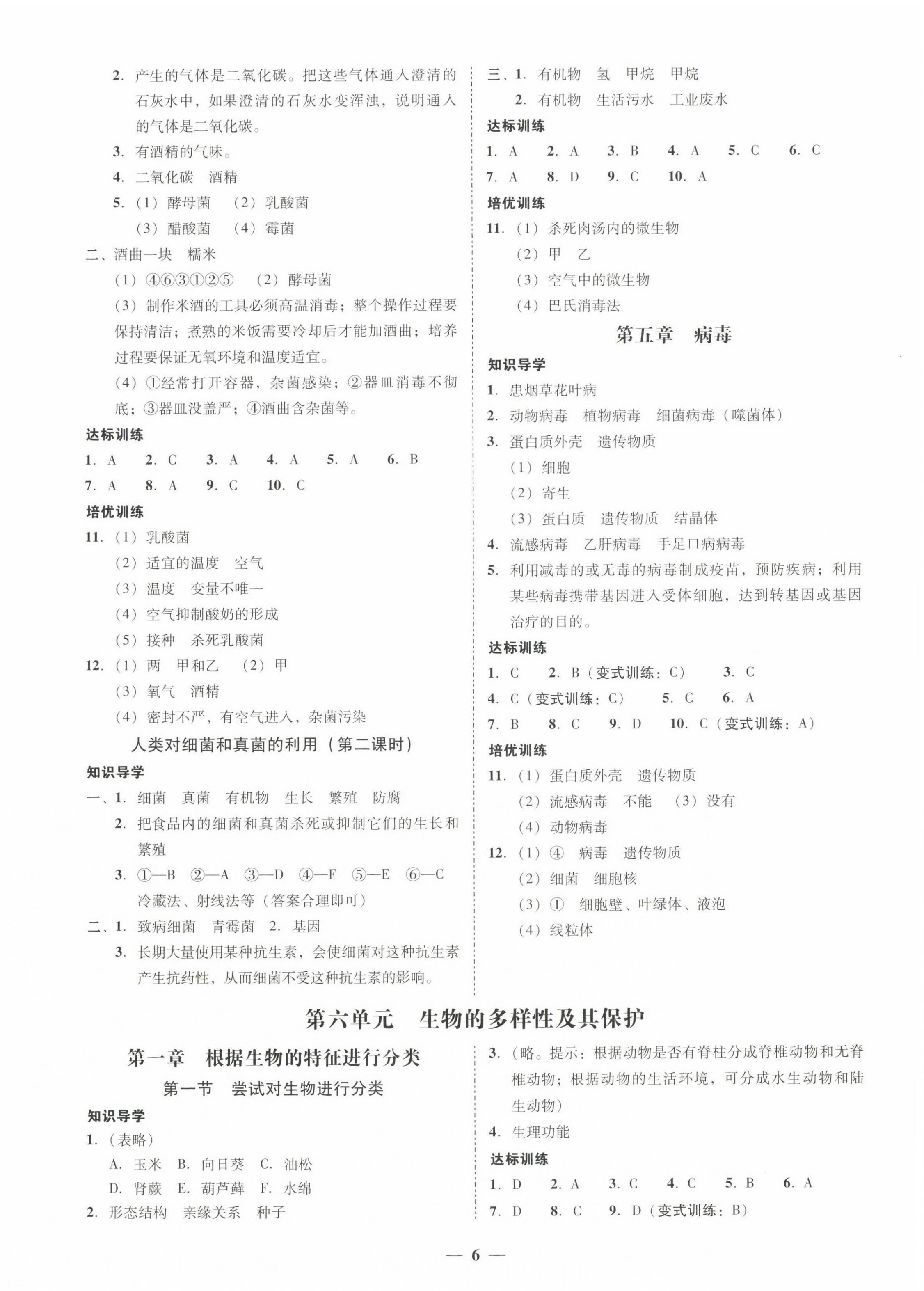 2022年百分导学八年级语文上册人教版 第6页