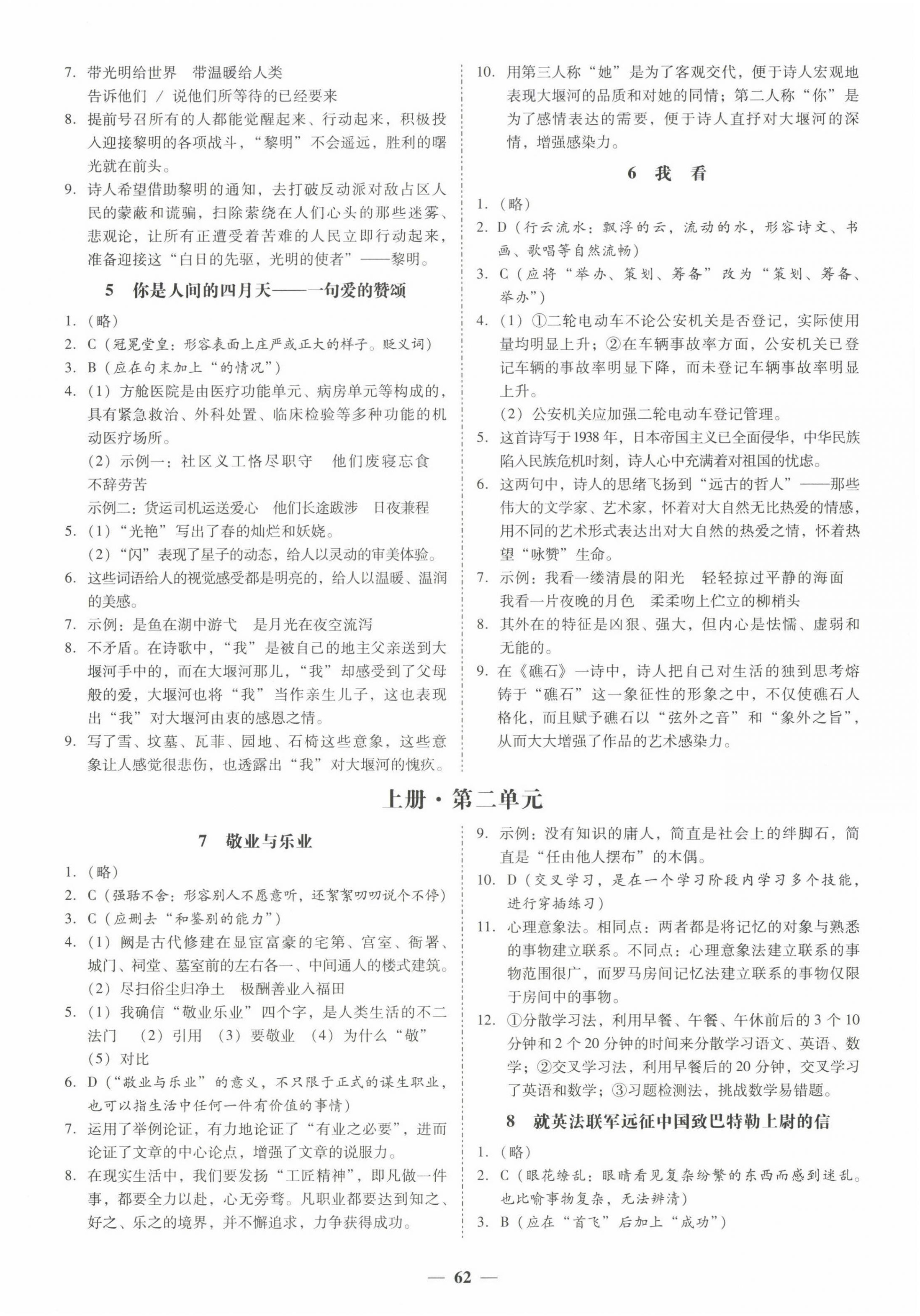 2022年百分导学九年级语文全一册人教版 第2页