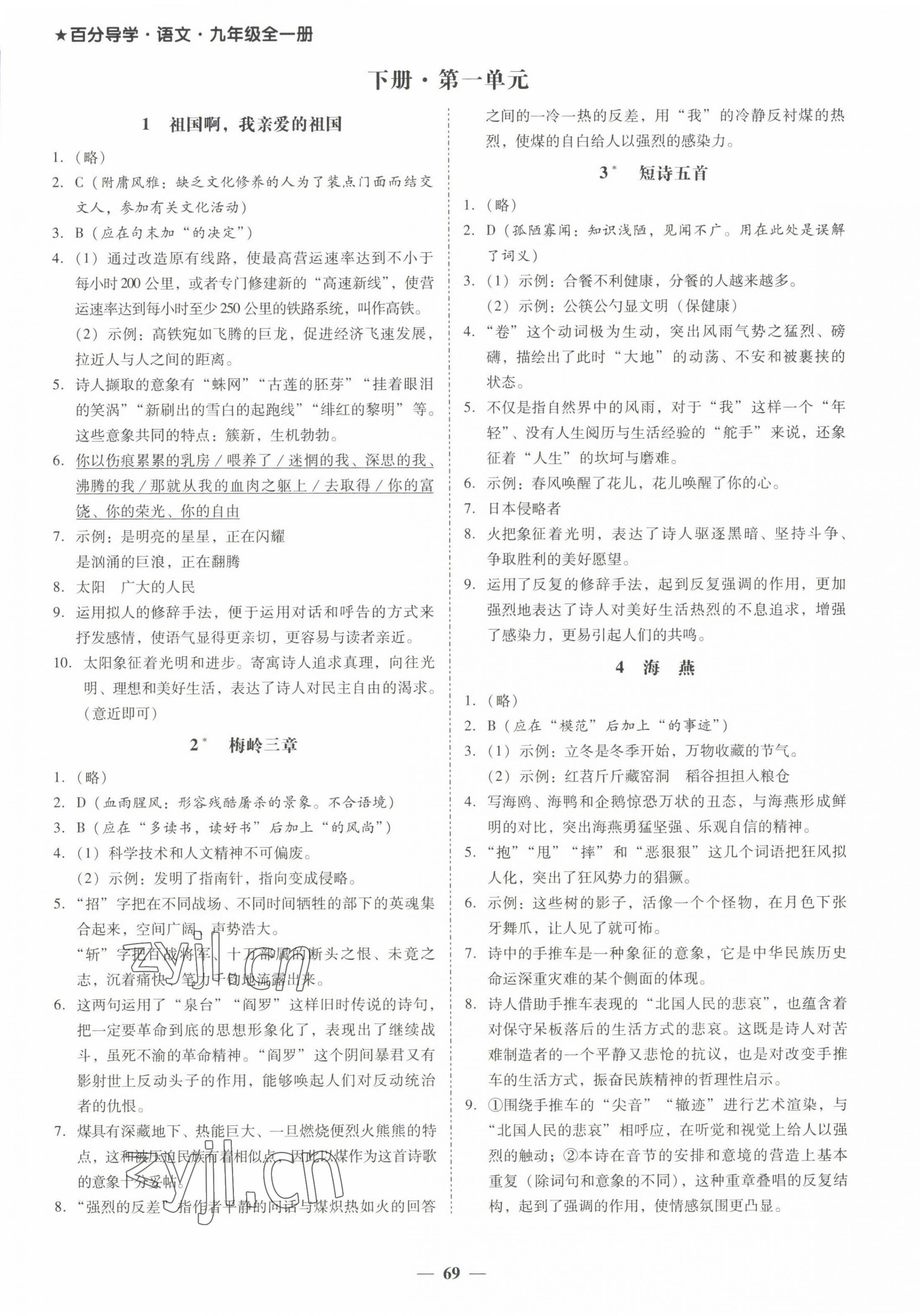 2022年百分导学九年级语文全一册人教版 第9页