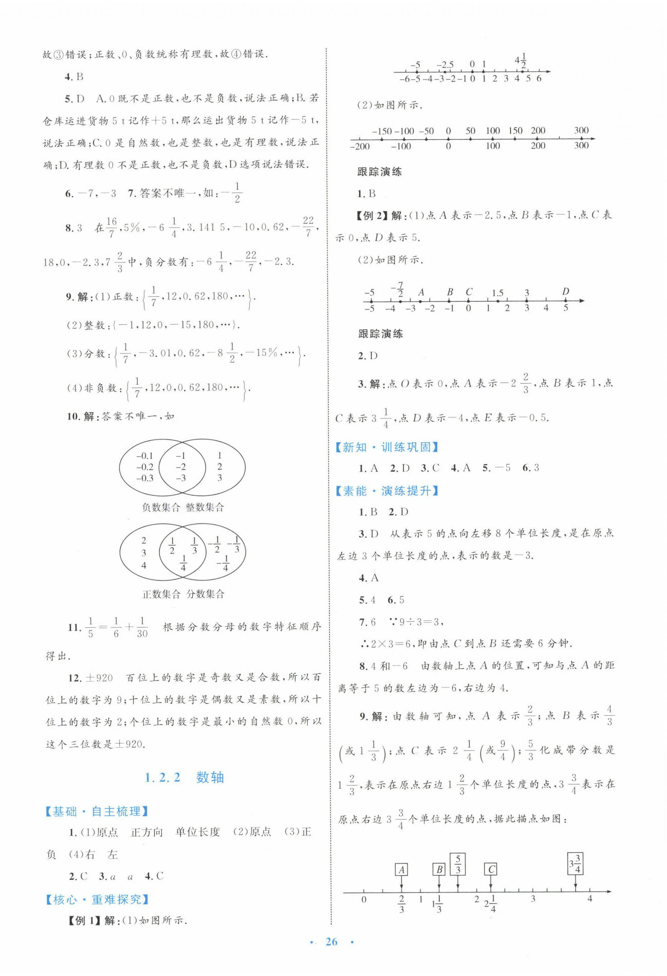 2022年同步學習目標與檢測七年級數(shù)學上冊人教版 第2頁