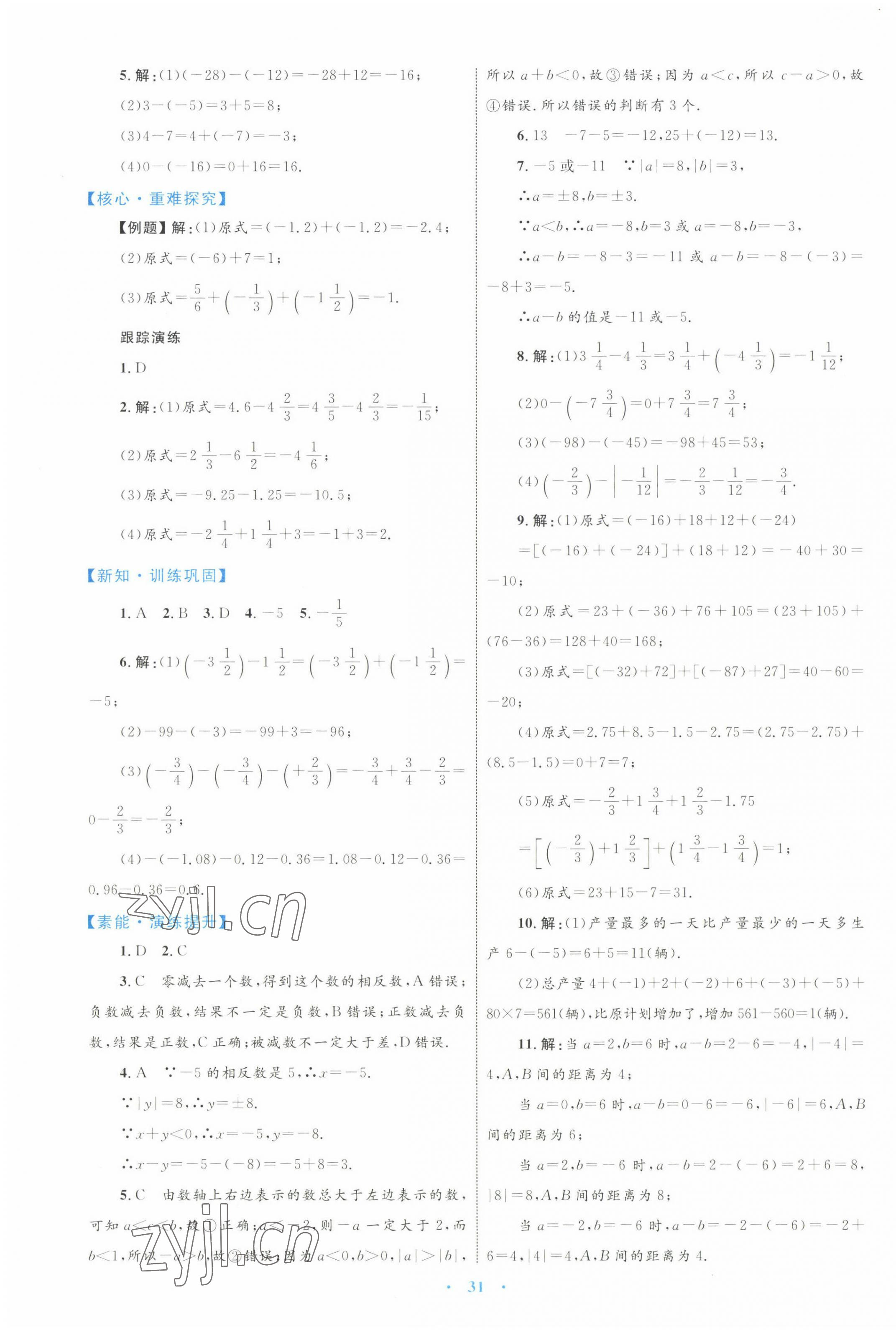 2022年同步学习目标与检测七年级数学上册人教版 第7页