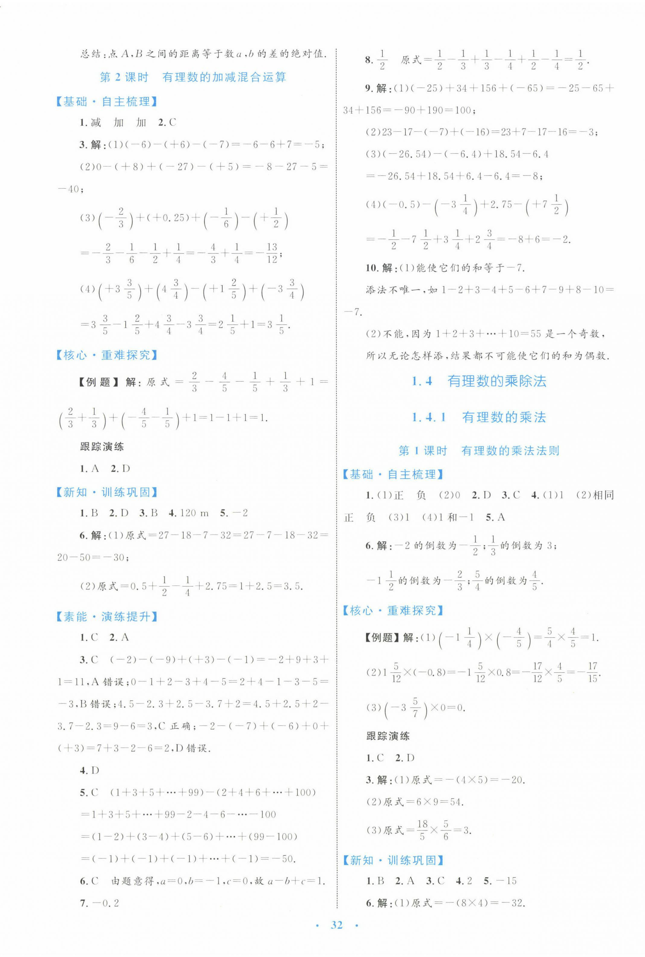 2022年同步學(xué)習(xí)目標(biāo)與檢測(cè)七年級(jí)數(shù)學(xué)上冊(cè)人教版 第8頁(yè)