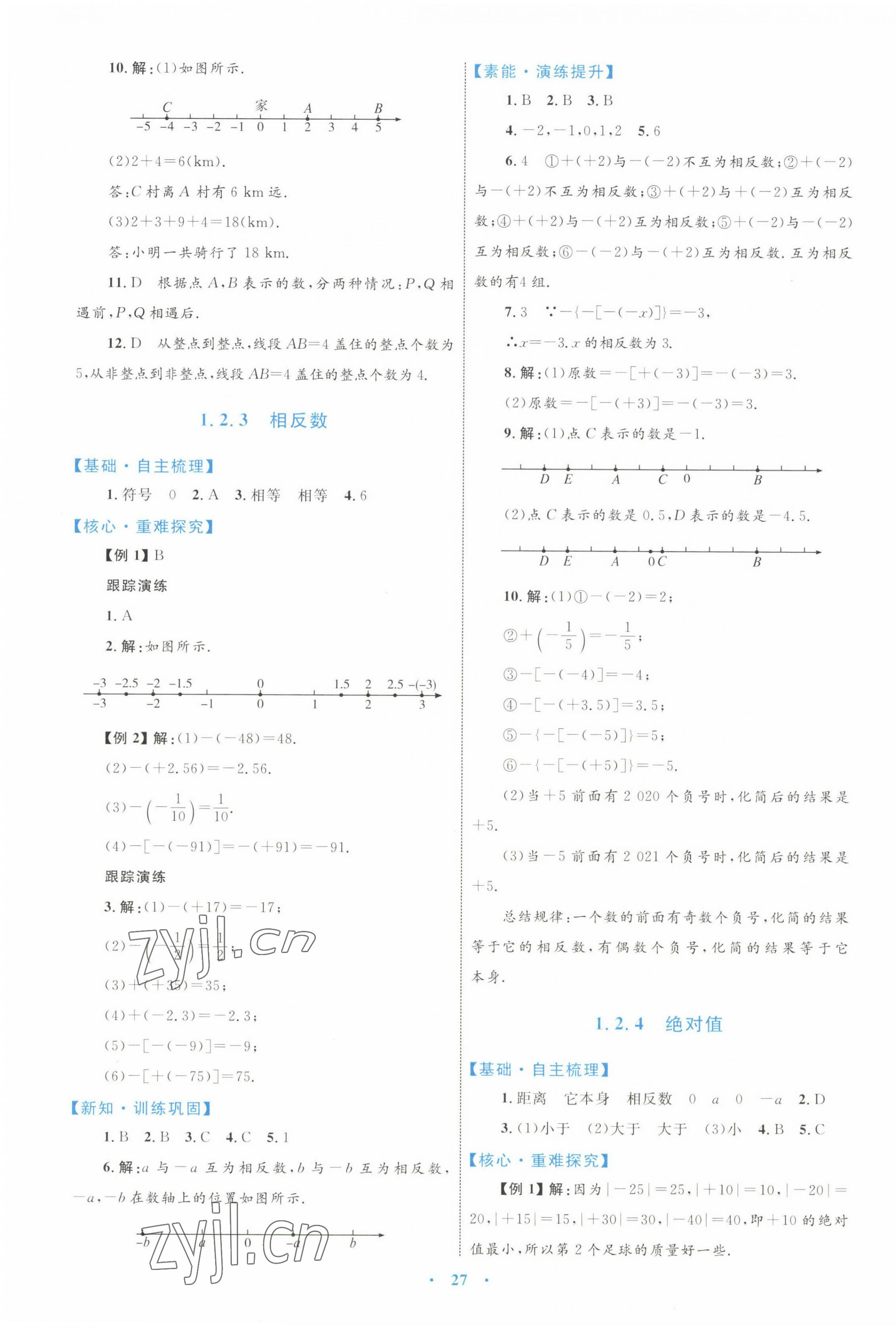 2022年同步学习目标与检测七年级数学上册人教版 第3页