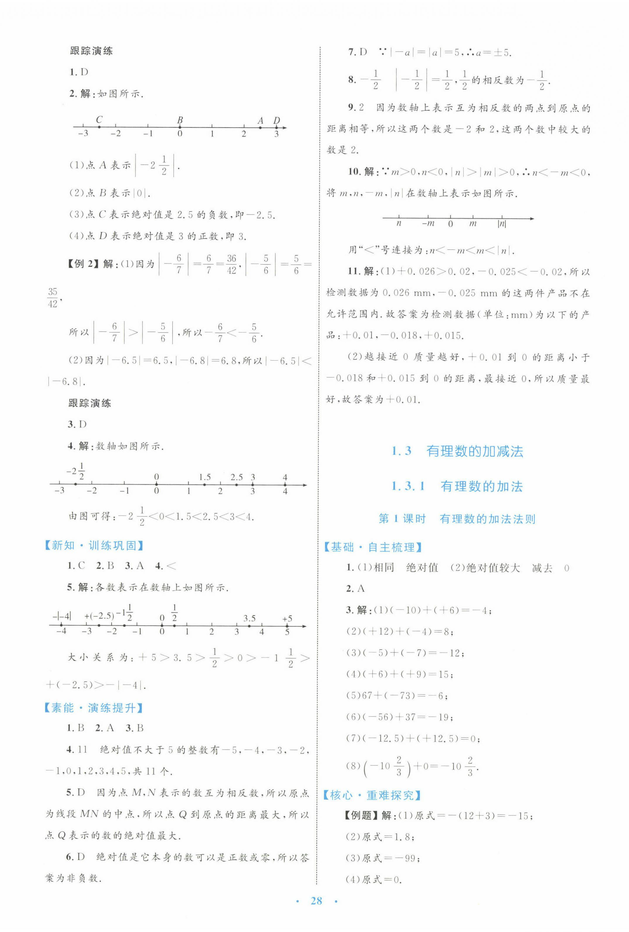 2022年同步学习目标与检测七年级数学上册人教版 第4页