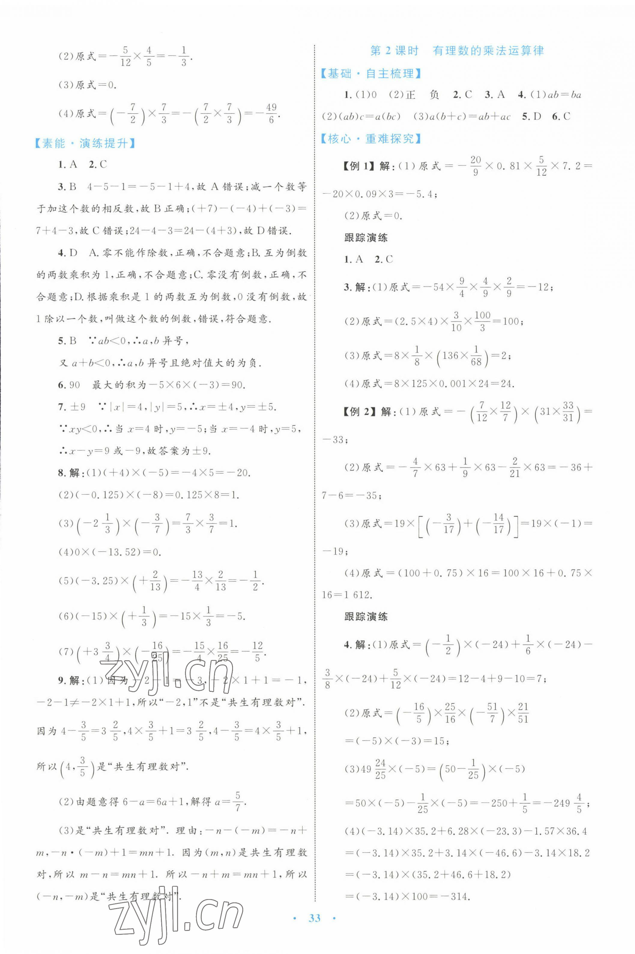 2022年同步學(xué)習(xí)目標(biāo)與檢測(cè)七年級(jí)數(shù)學(xué)上冊(cè)人教版 第9頁