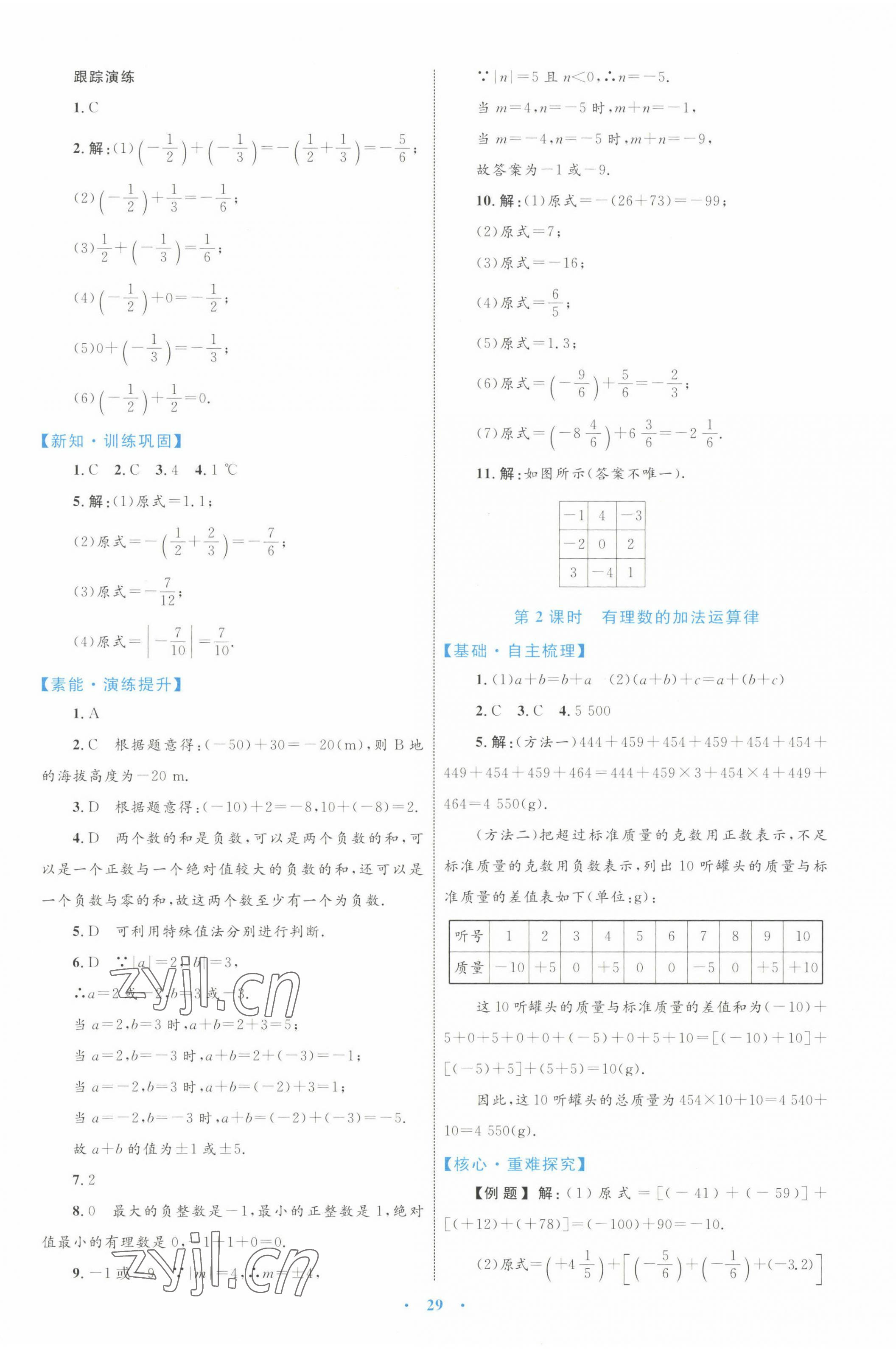 2022年同步學習目標與檢測七年級數(shù)學上冊人教版 第5頁