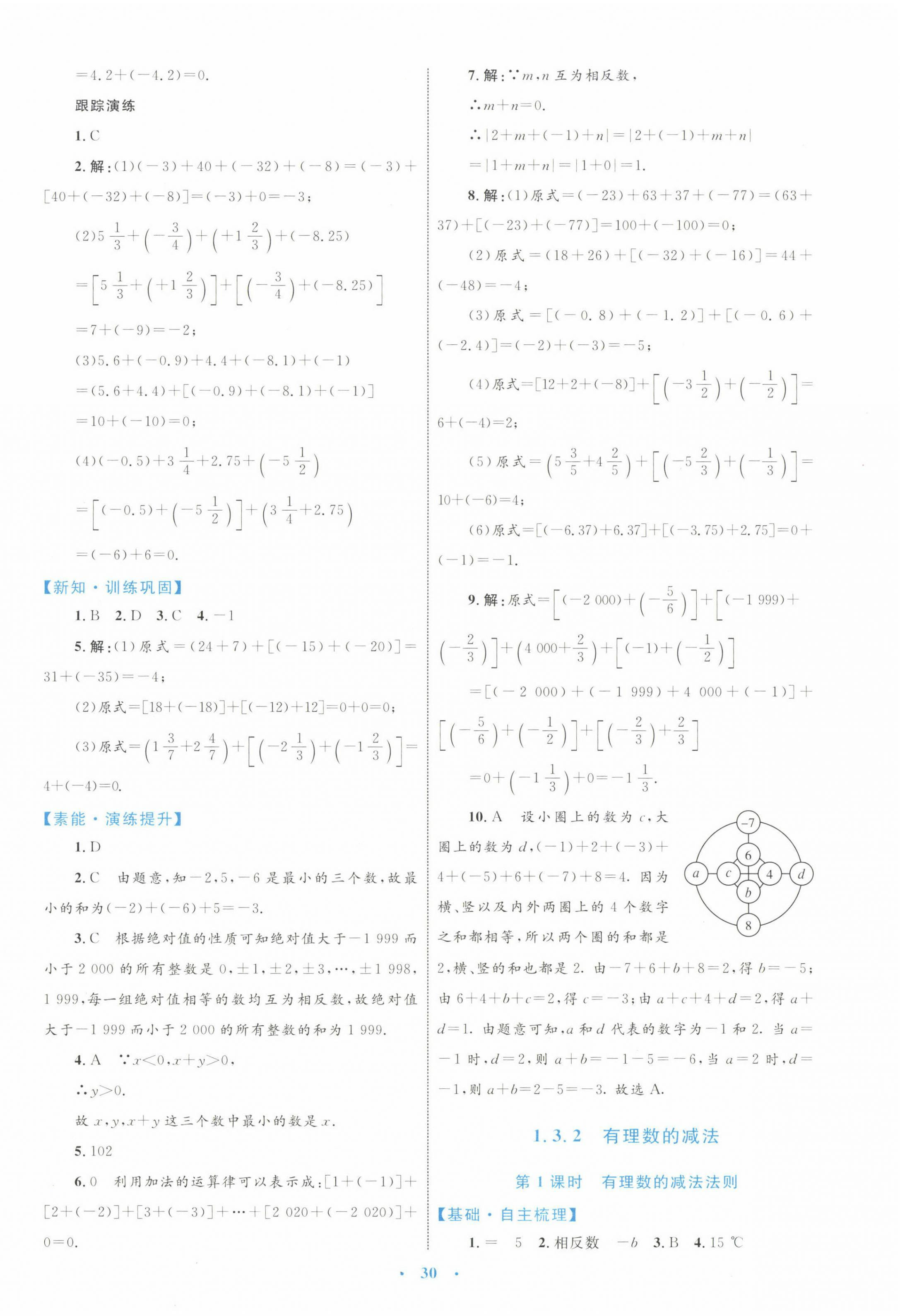 2022年同步學習目標與檢測七年級數(shù)學上冊人教版 第6頁