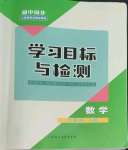 2022年同步學(xué)習(xí)目標(biāo)與檢測(cè)七年級(jí)數(shù)學(xué)上冊(cè)人教版