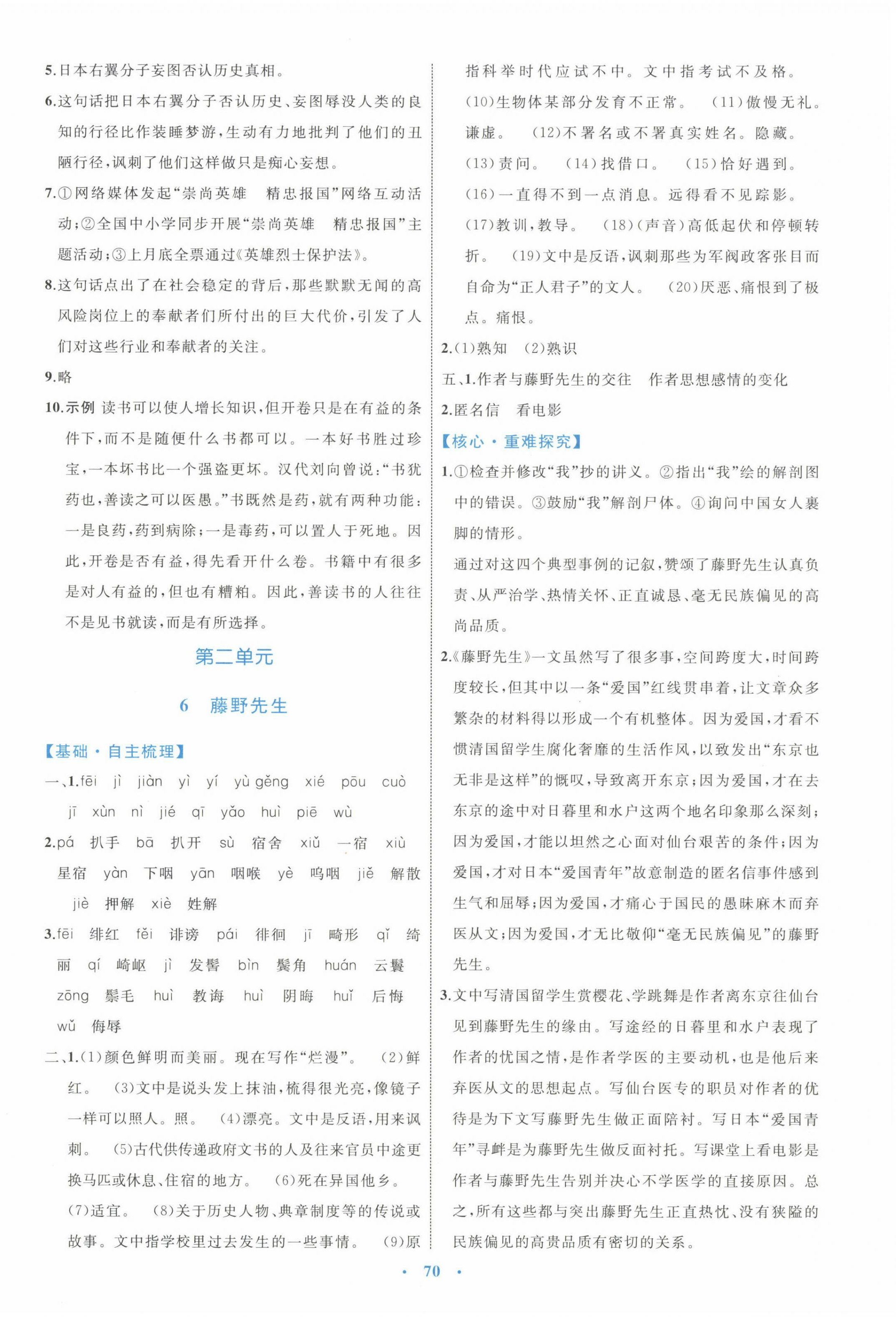 2022年同步學(xué)習(xí)目標(biāo)與檢測八年級語文上冊人教版 第6頁