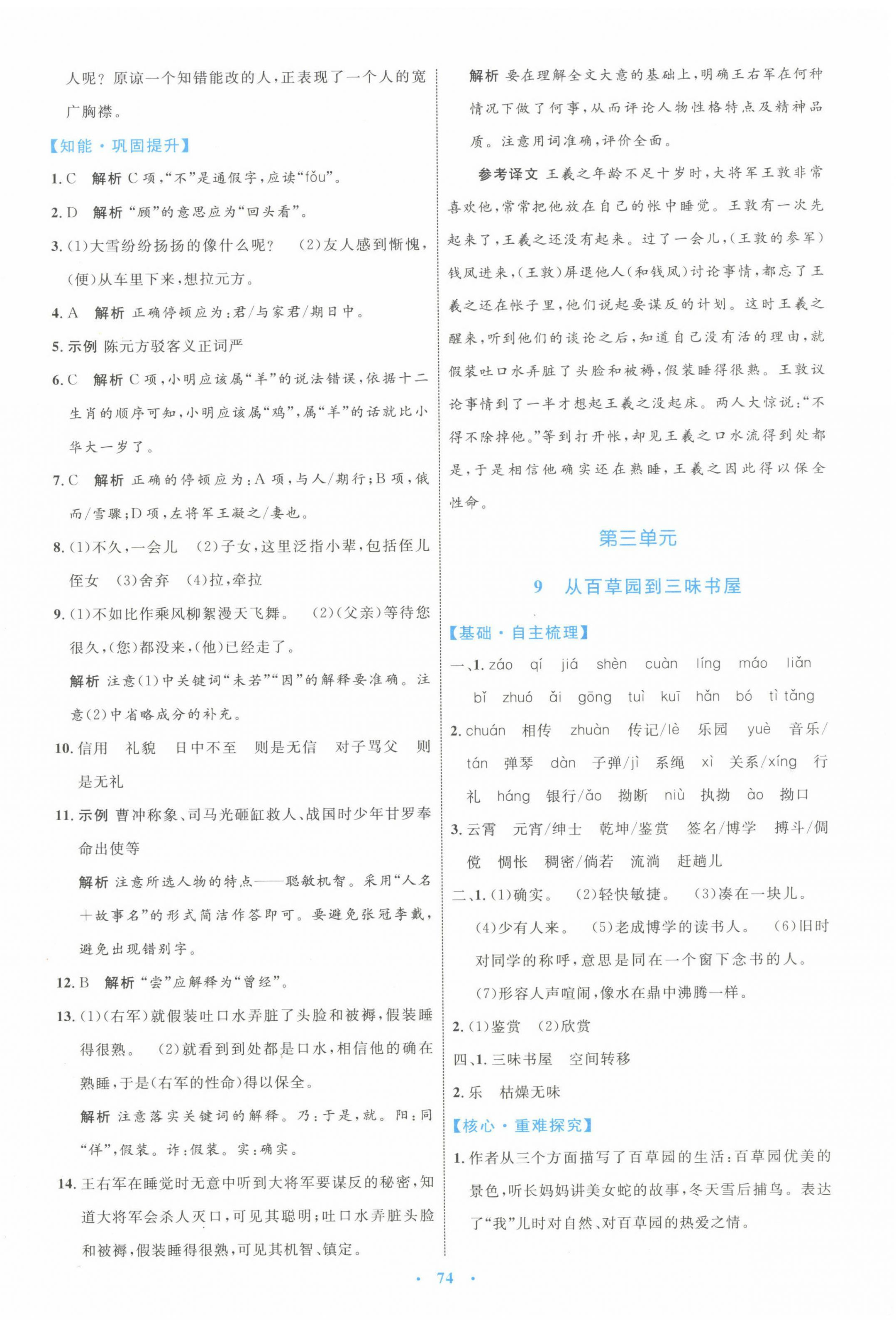 2022年同步學(xué)習(xí)目標(biāo)與檢測(cè)七年級(jí)語(yǔ)文上冊(cè)人教版 第10頁(yè)