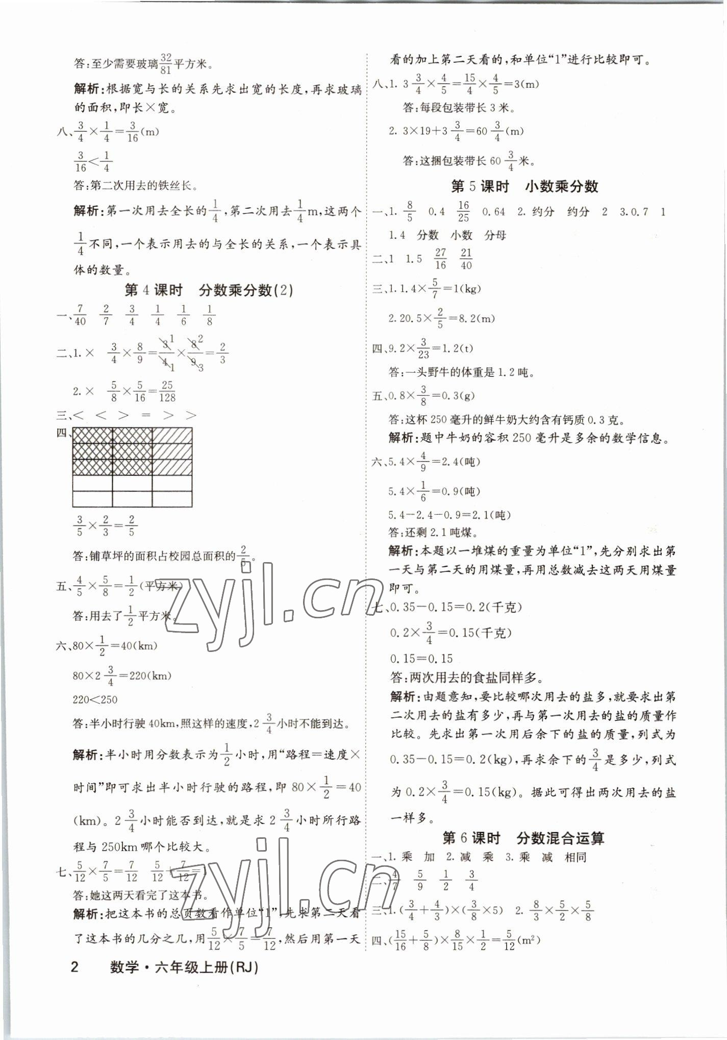 2022年梯田文化課堂內(nèi)外六年級數(shù)學(xué)上冊人教版福建專版 參考答案第2頁