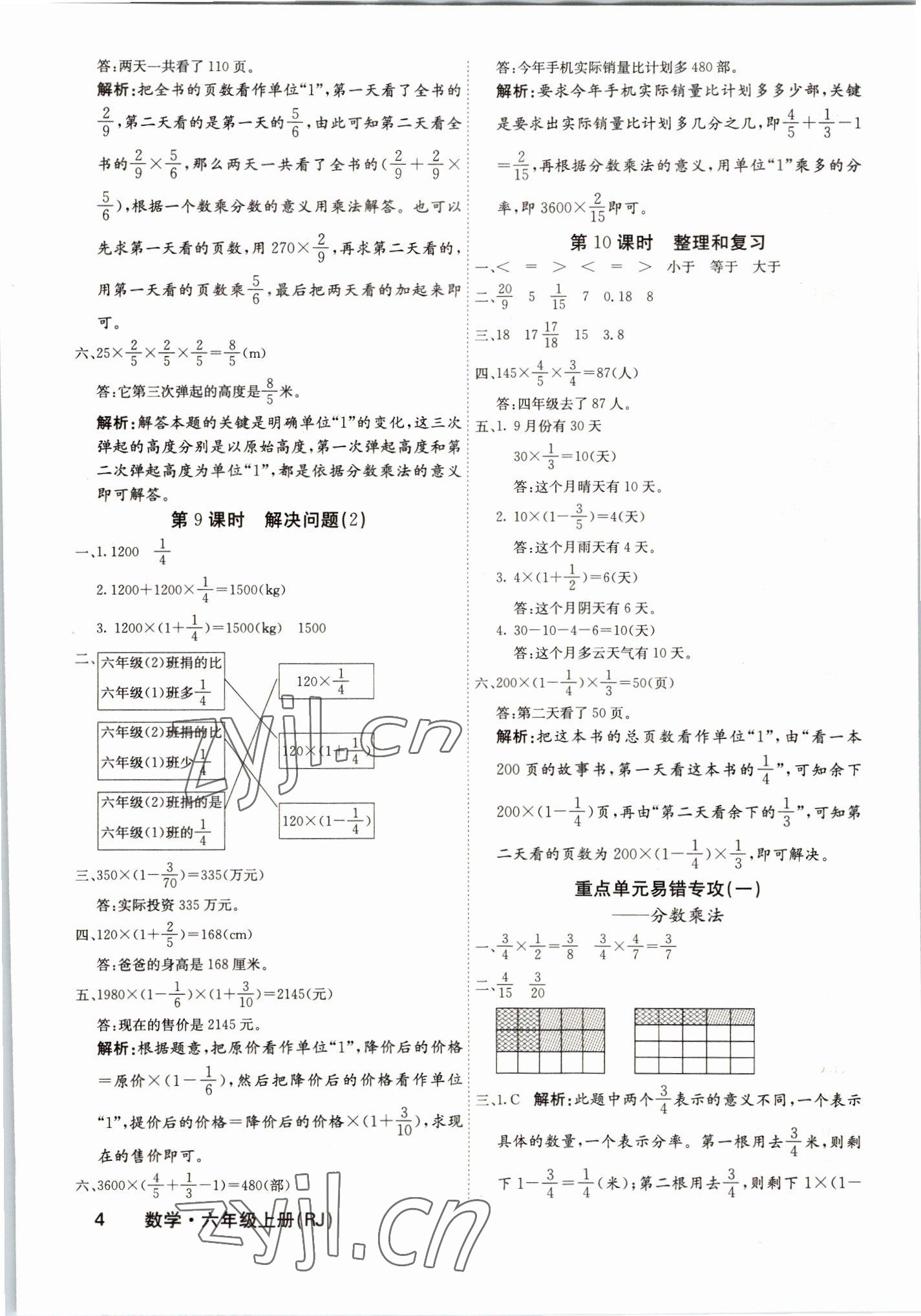 2022年梯田文化課堂內(nèi)外六年級數(shù)學上冊人教版福建專版 參考答案第4頁