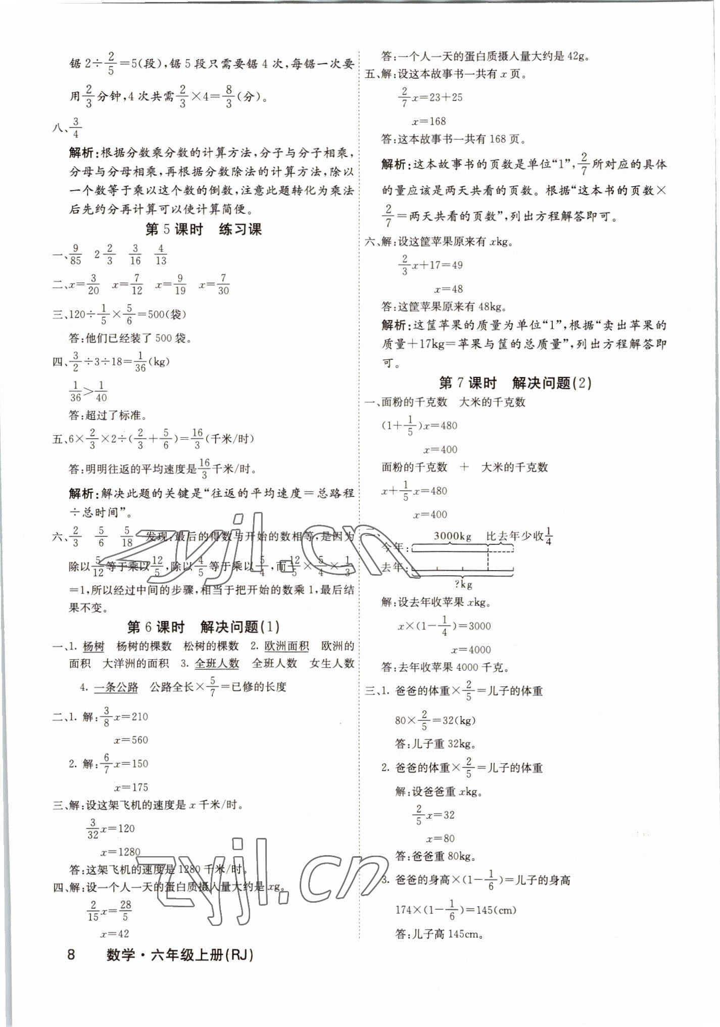 2022年梯田文化課堂內(nèi)外六年級數(shù)學(xué)上冊人教版福建專版 參考答案第8頁