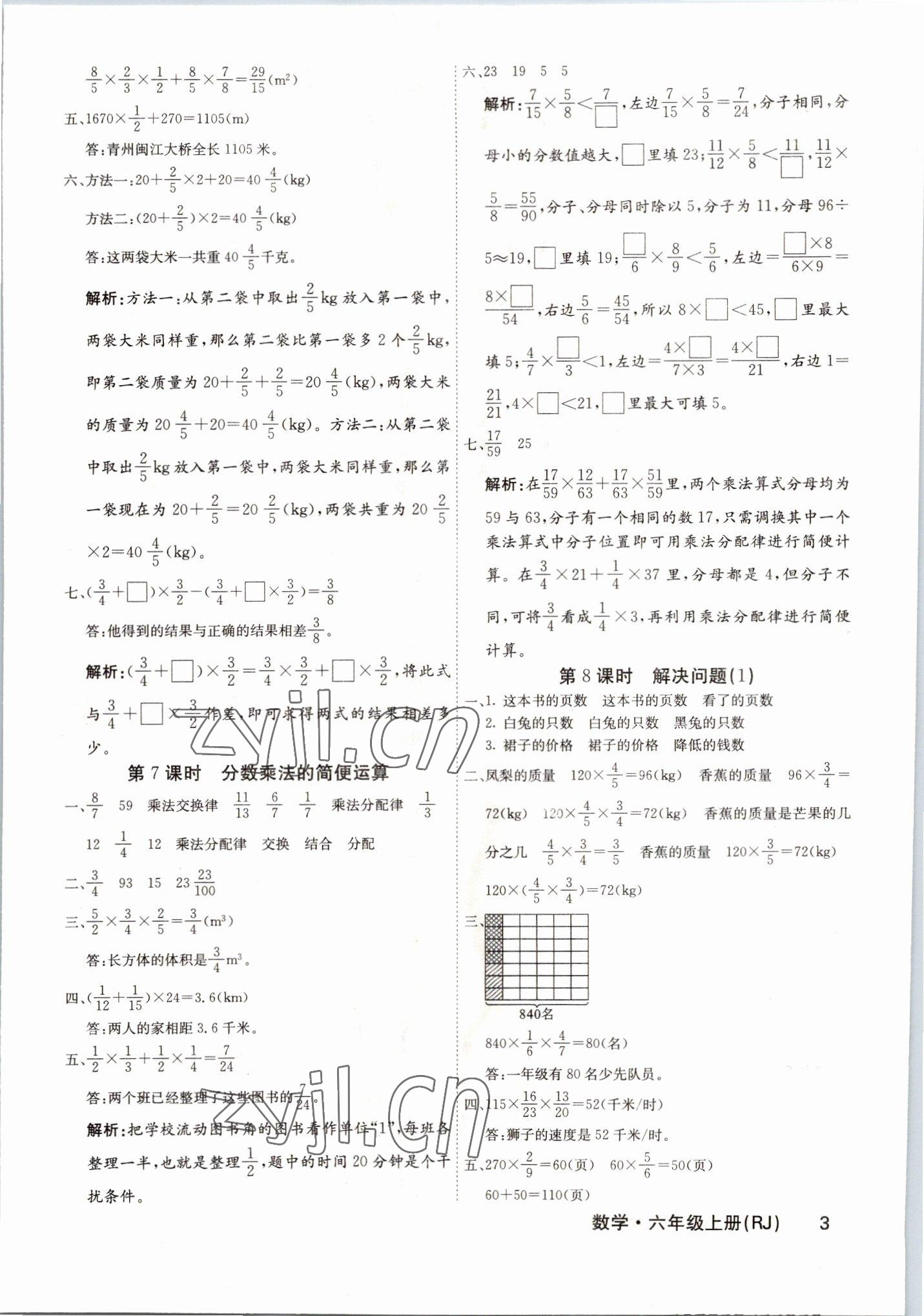 2022年梯田文化課堂內(nèi)外六年級(jí)數(shù)學(xué)上冊(cè)人教版福建專版 參考答案第3頁