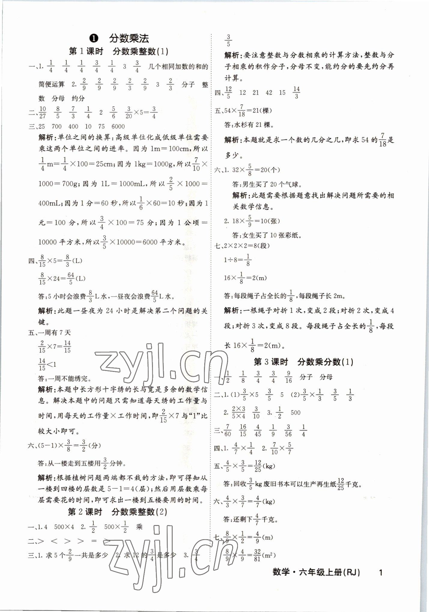 2022年梯田文化課堂內(nèi)外六年級數(shù)學上冊人教版福建專版 參考答案第1頁