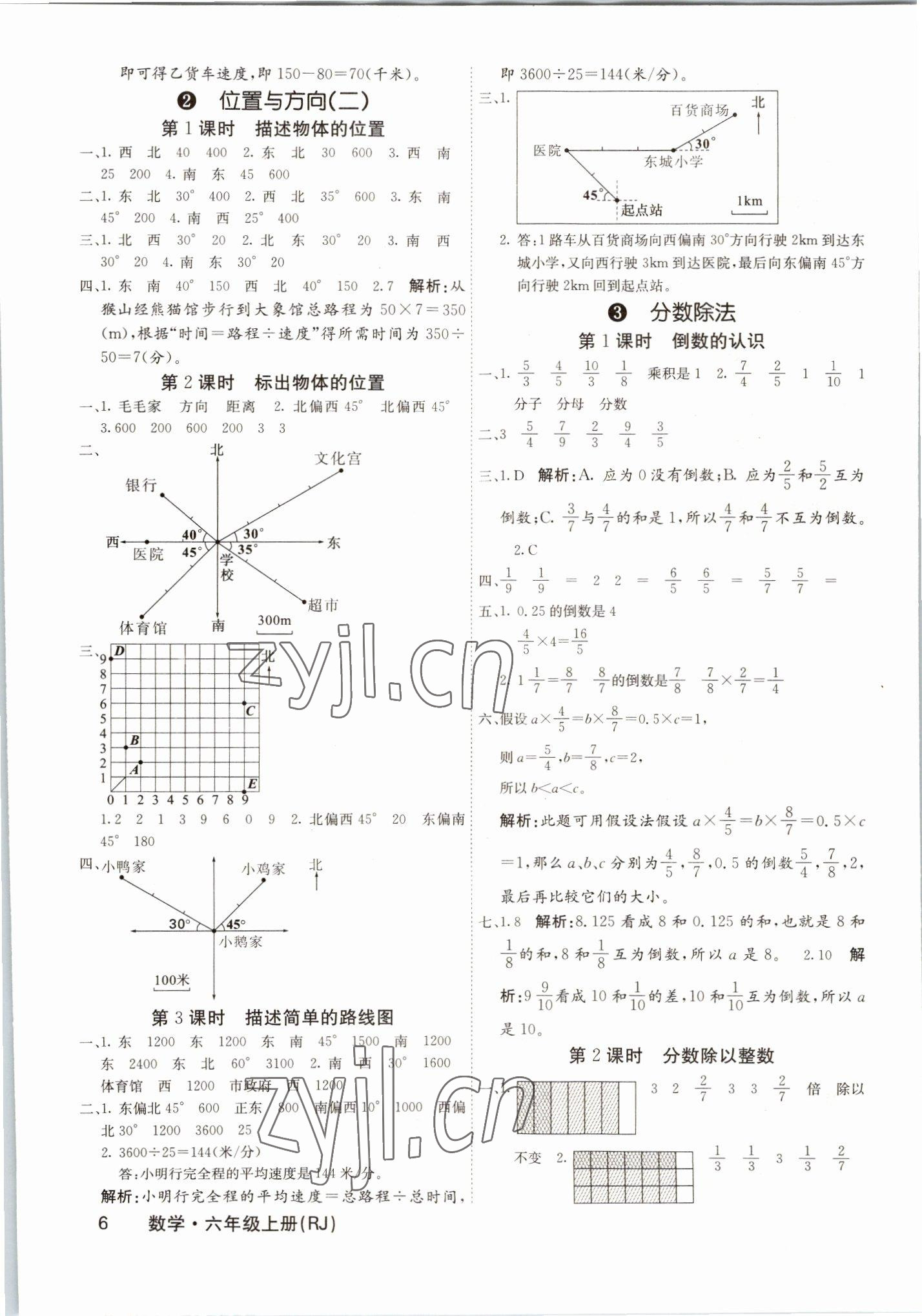 2022年梯田文化課堂內(nèi)外六年級(jí)數(shù)學(xué)上冊(cè)人教版福建專版 參考答案第6頁(yè)