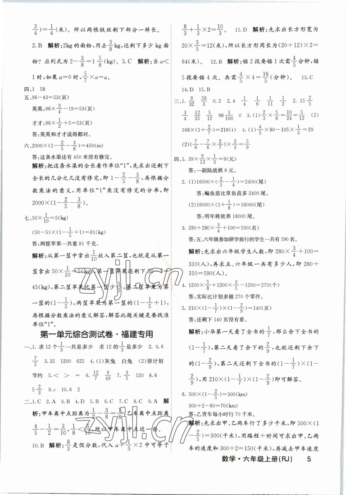 2022年梯田文化課堂內(nèi)外六年級(jí)數(shù)學(xué)上冊(cè)人教版福建專(zhuān)版 參考答案第5頁(yè)