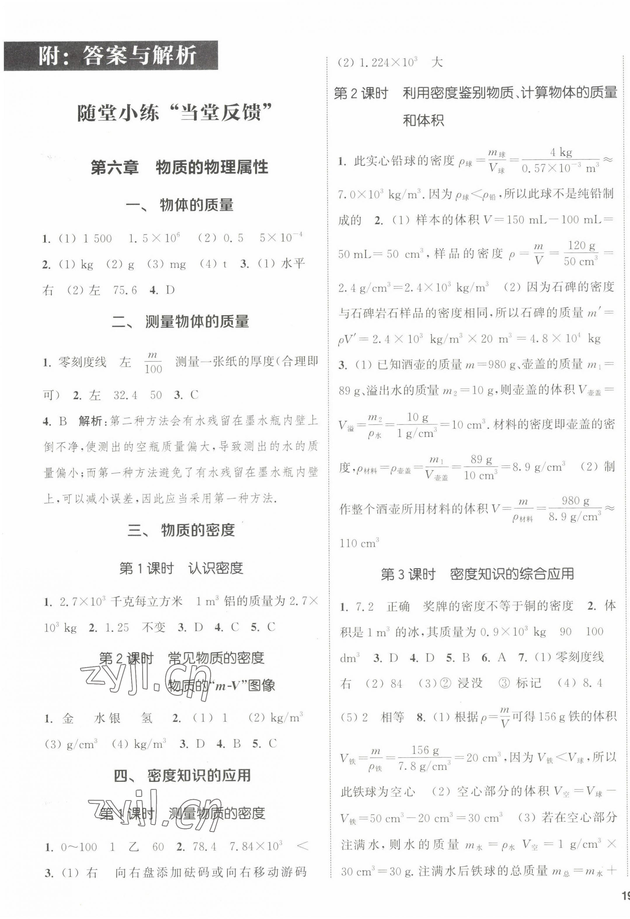 2023年通城學典課時作業(yè)本八年級物理下冊蘇科版江蘇專版 第1頁