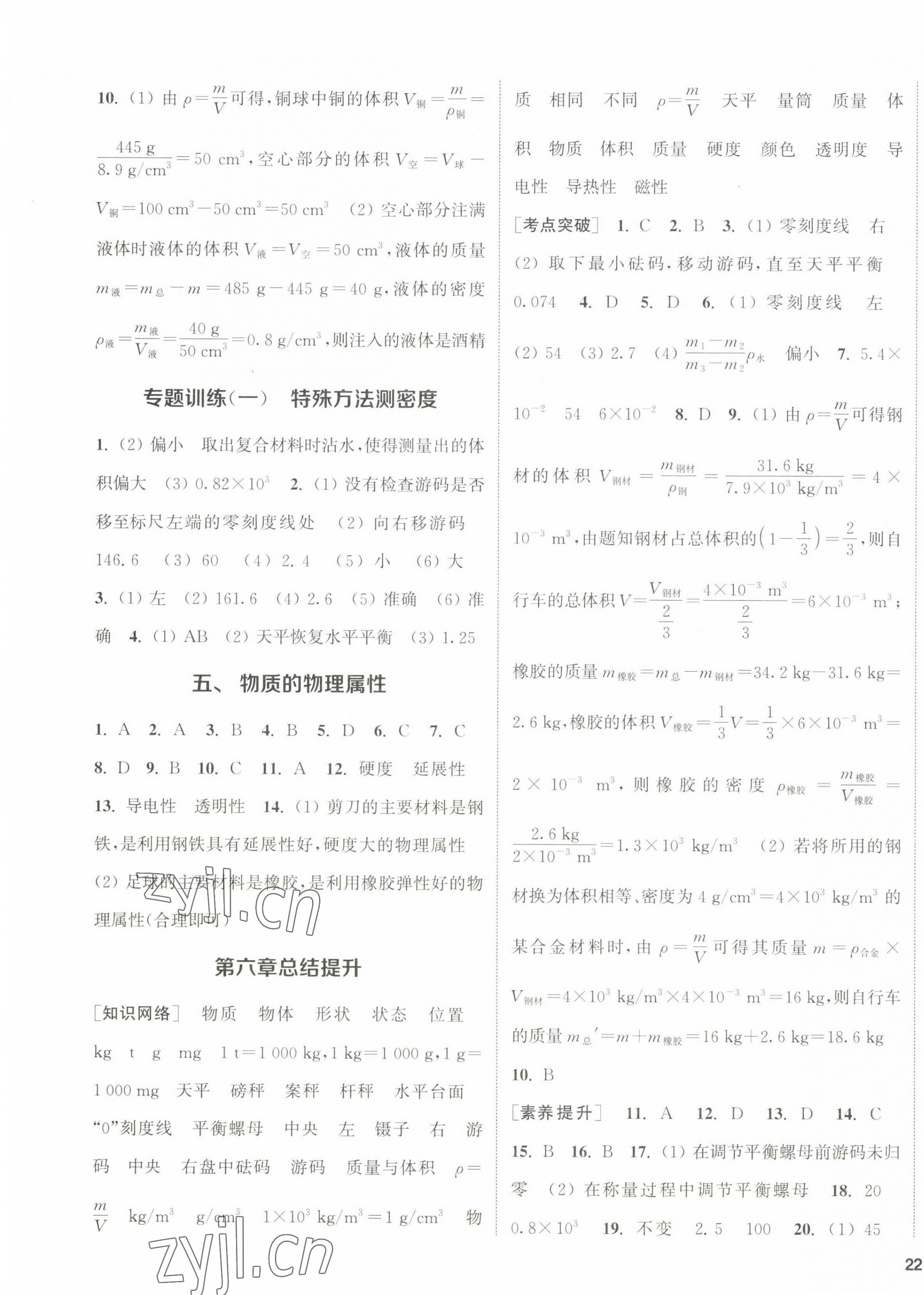 2023年通城學典課時作業(yè)本八年級物理下冊蘇科版江蘇專版 第7頁